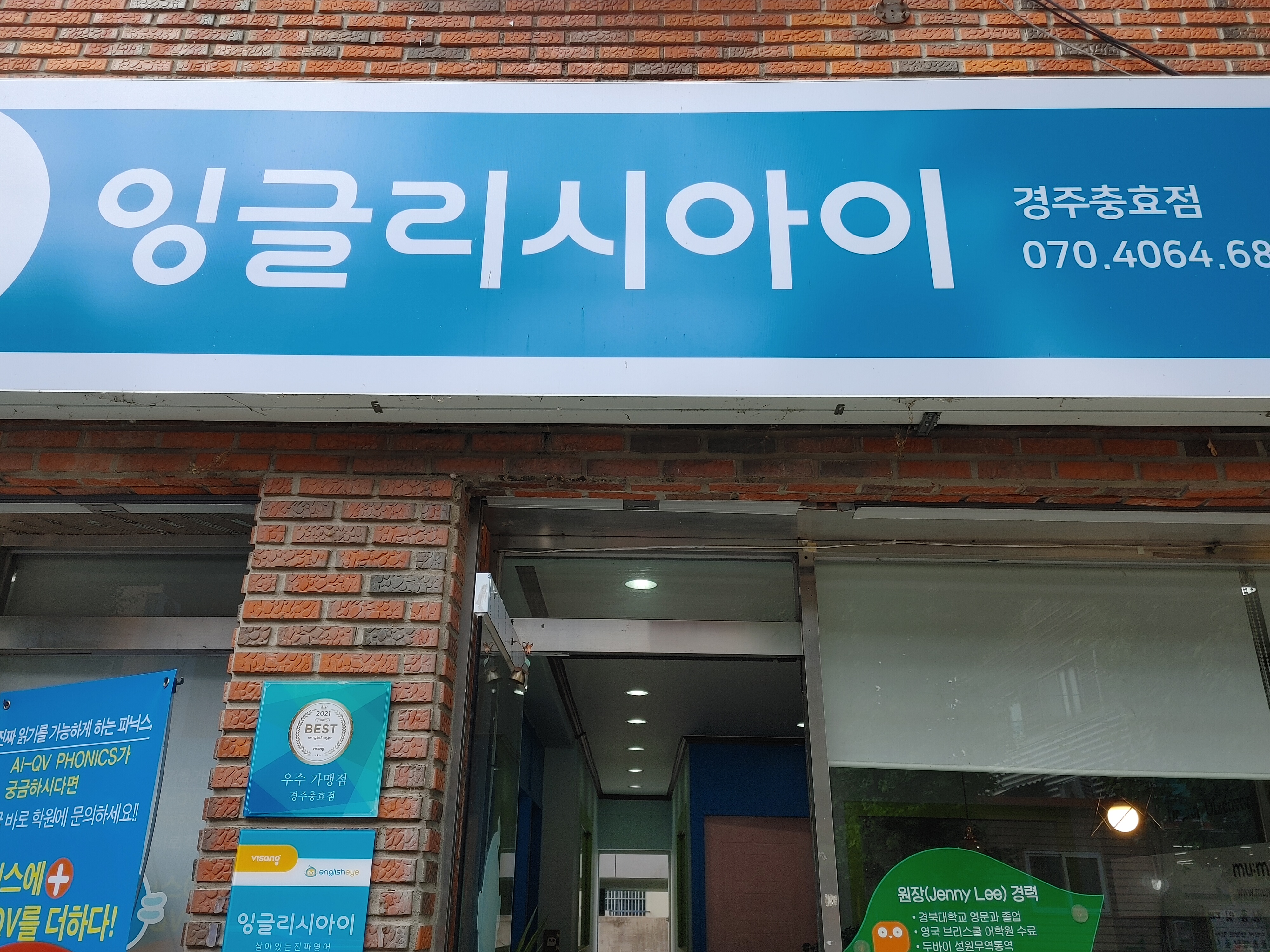 잉글리시아이 충효학원