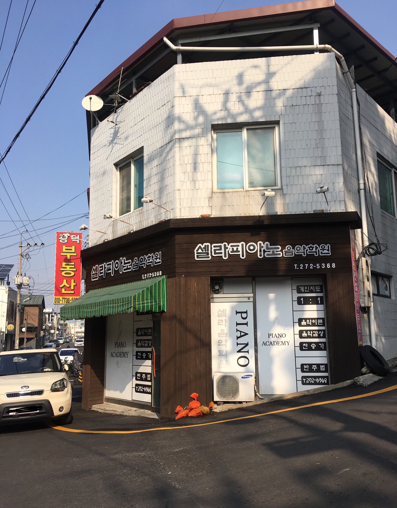 셀라 피아노음악학원