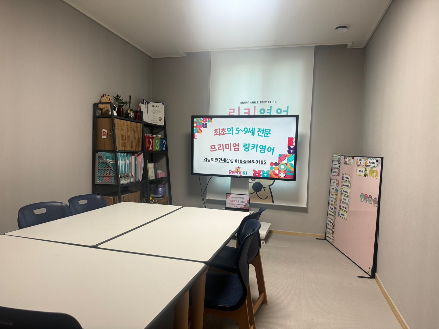 링키 영어 역동이편한세상점