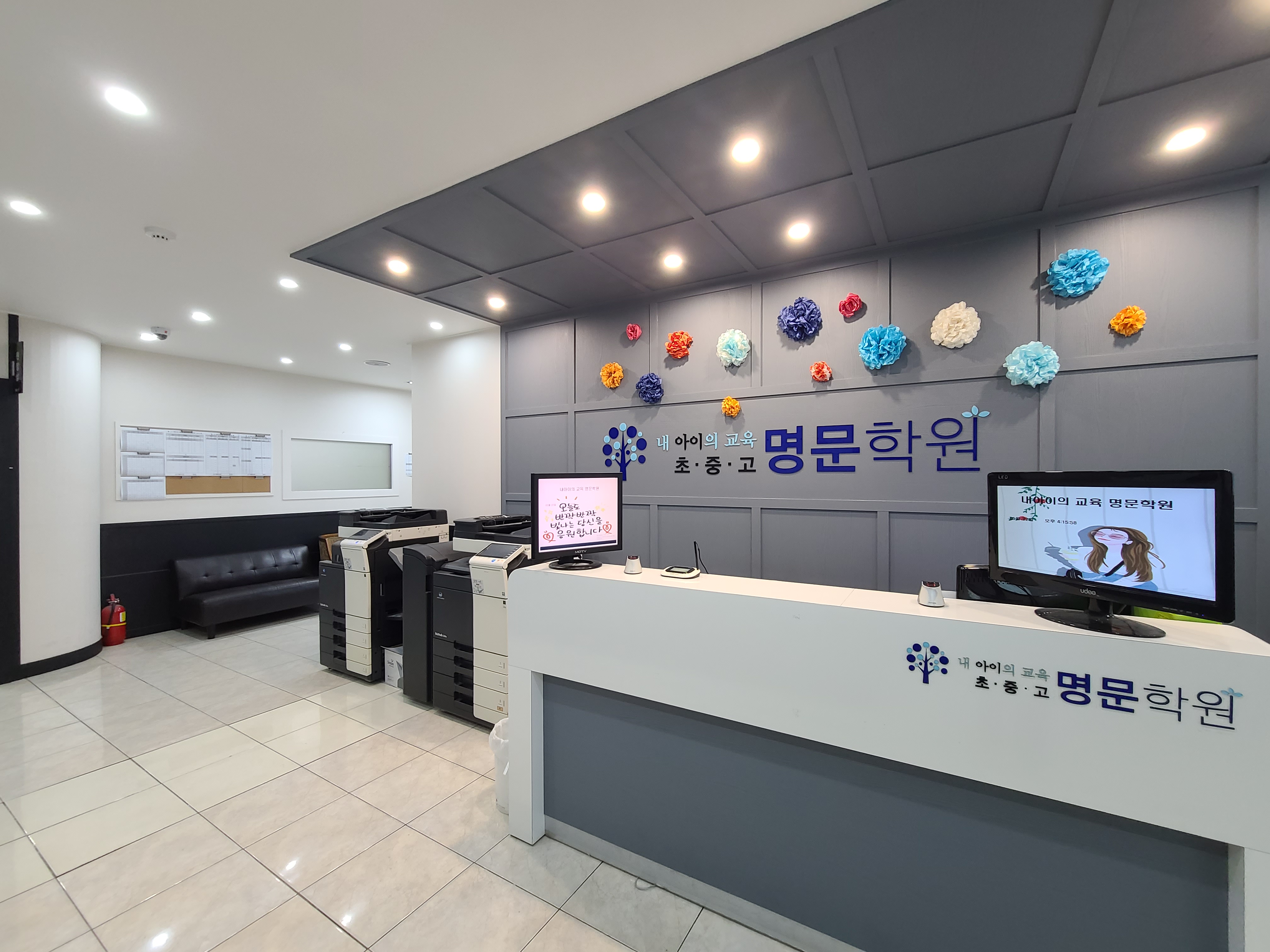 명문 학원