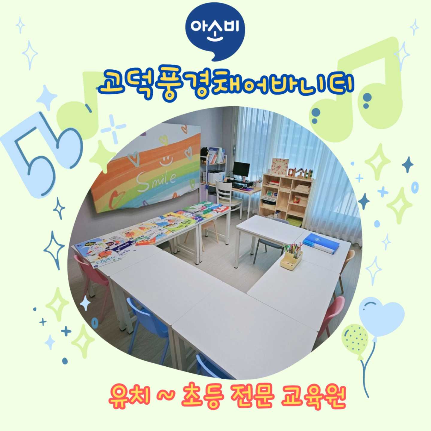 아소비 고덕풍경채어바니티점