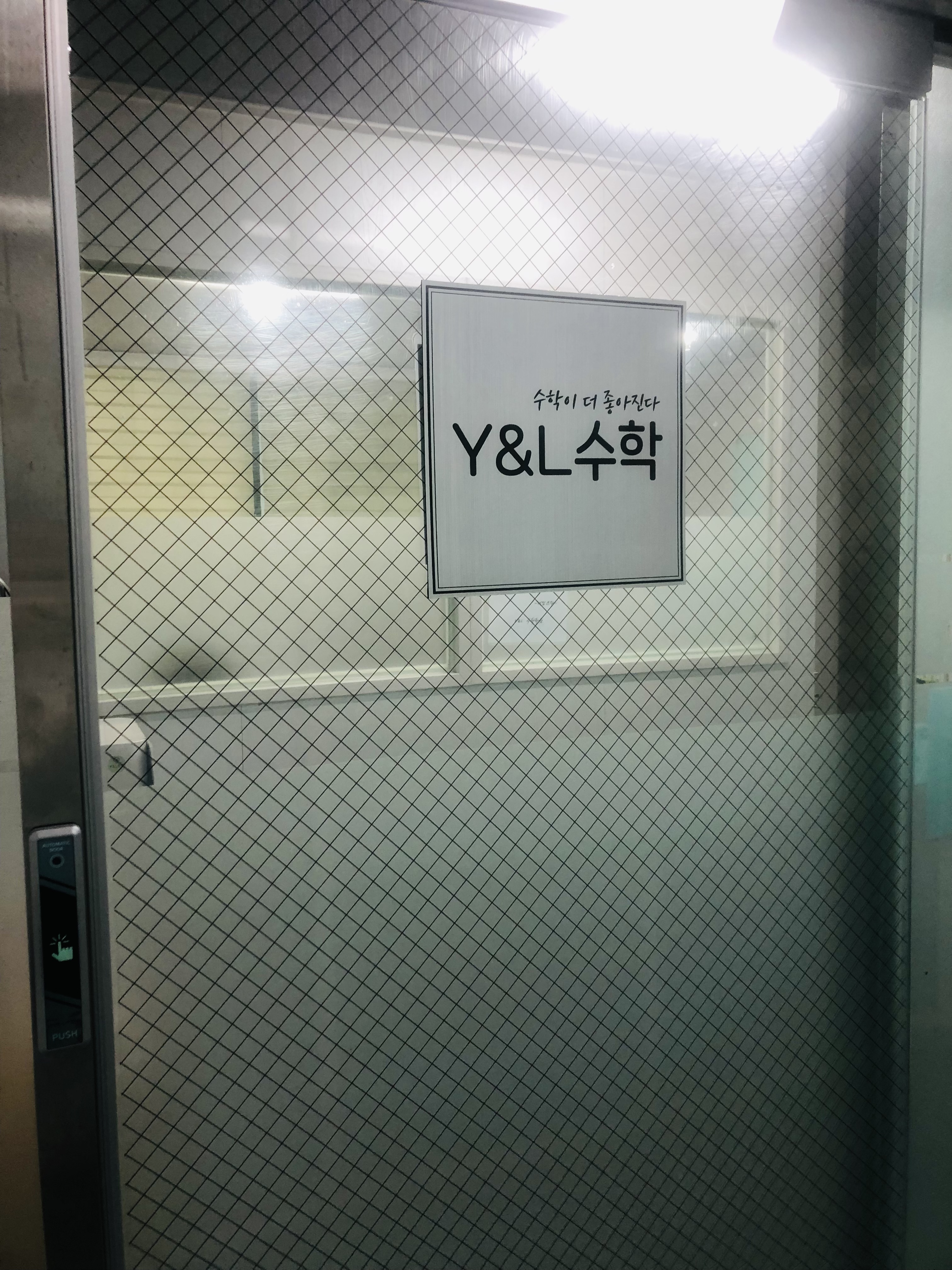 Y&L수학학원