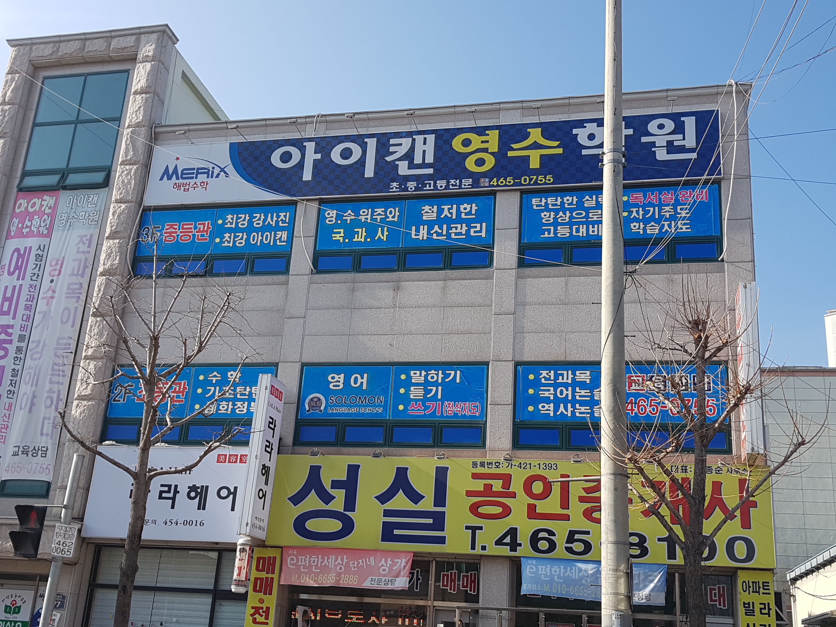 아이캔 영수학원