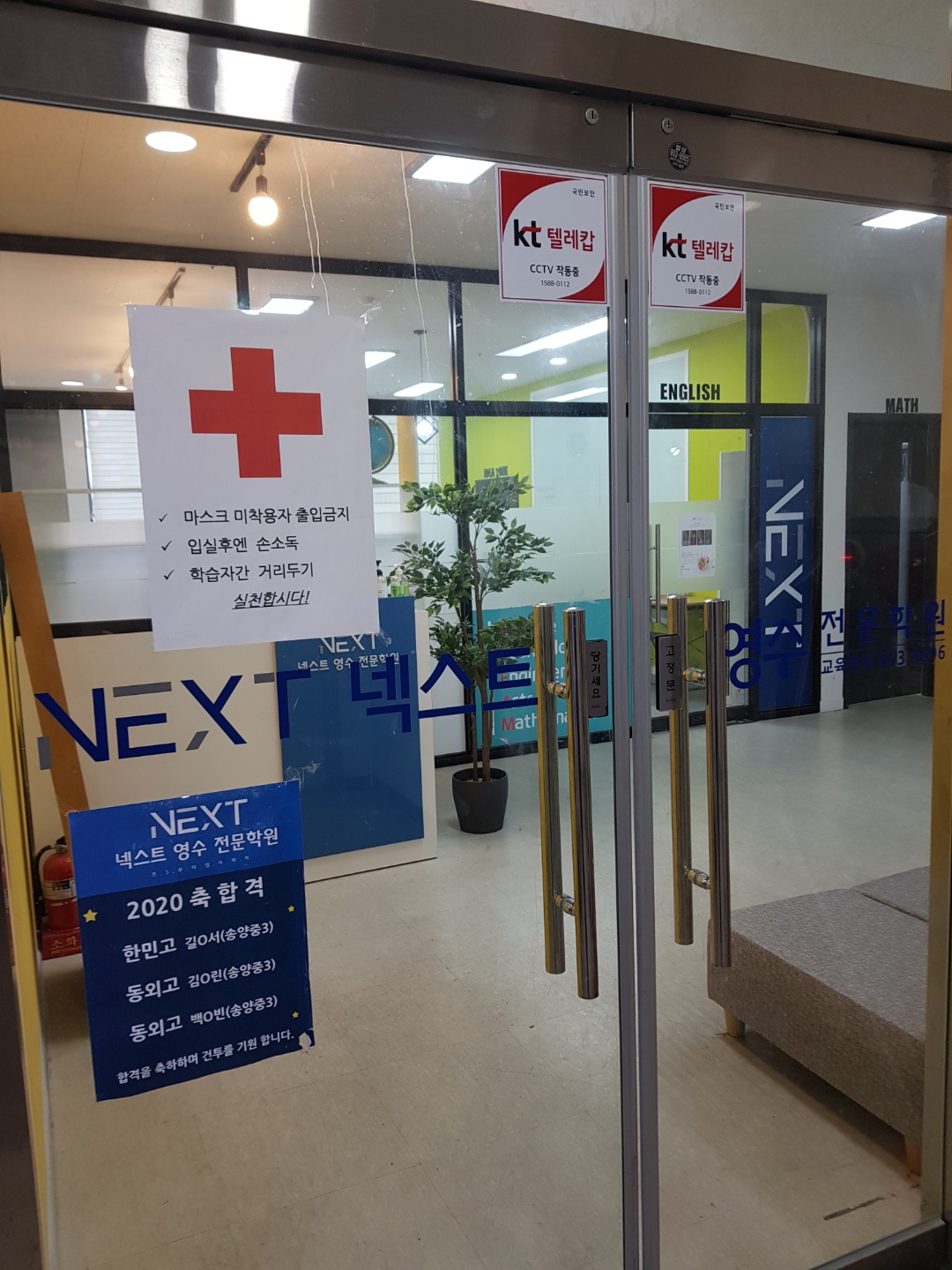 넥스트영수전문학원