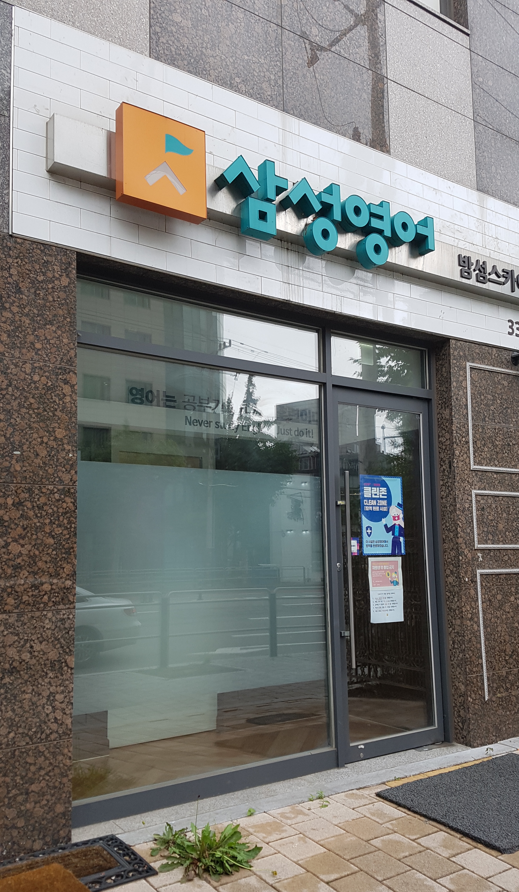 삼성영어 밤섬스카이교실