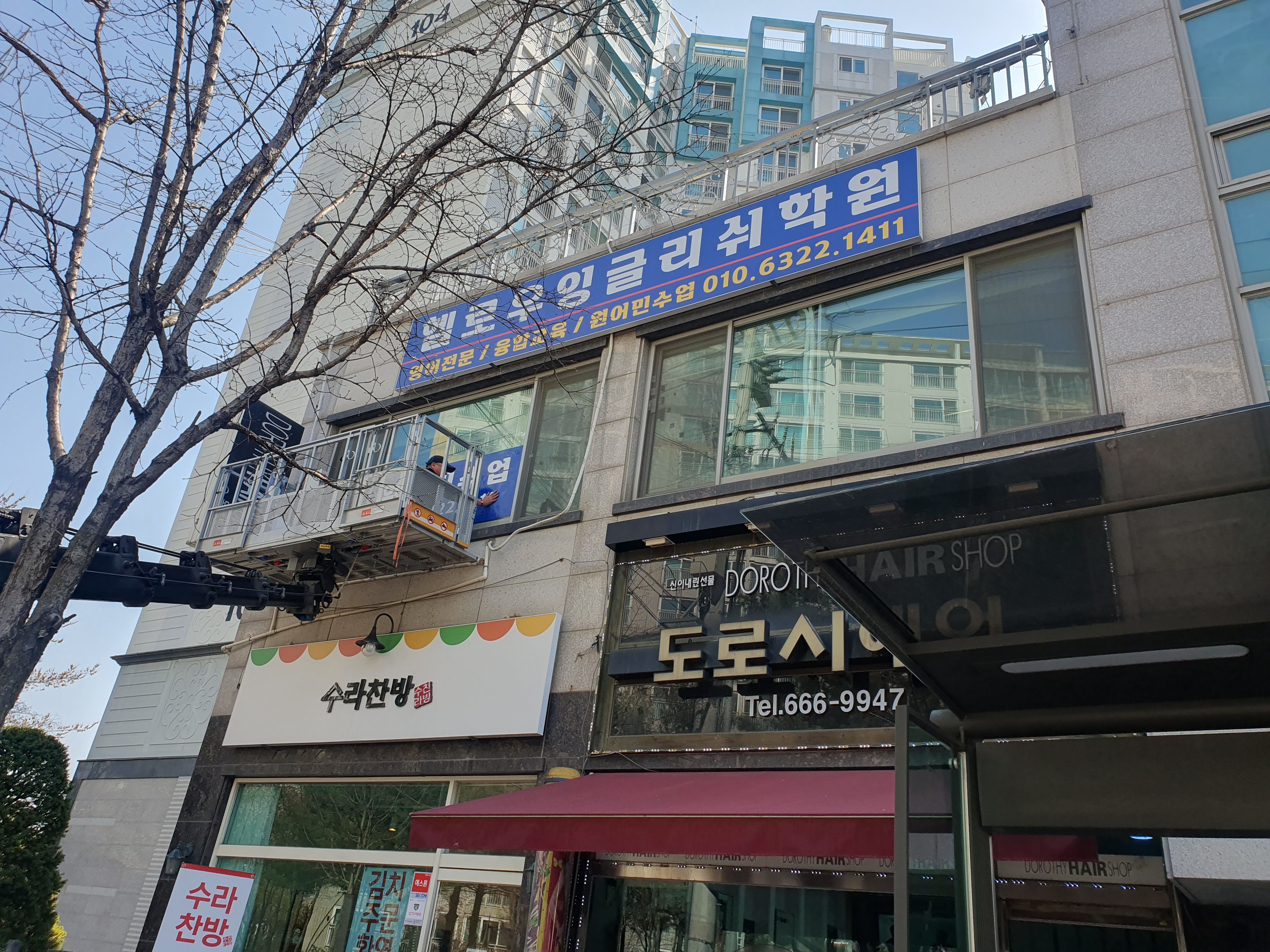 헬로우잉글리쉬 학원