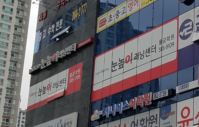 눈높이러닝센터물금학원
