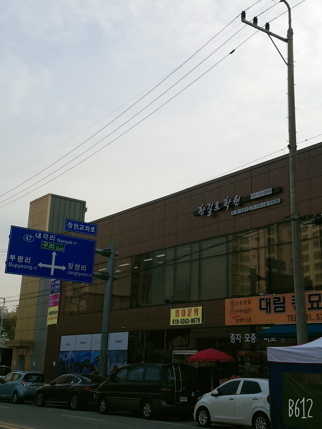 한길로 학원