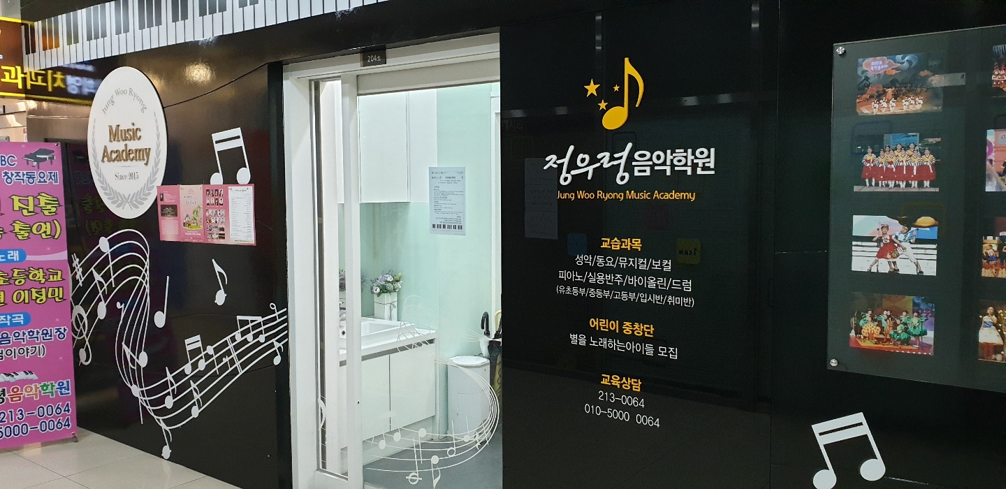 정우령음악학원