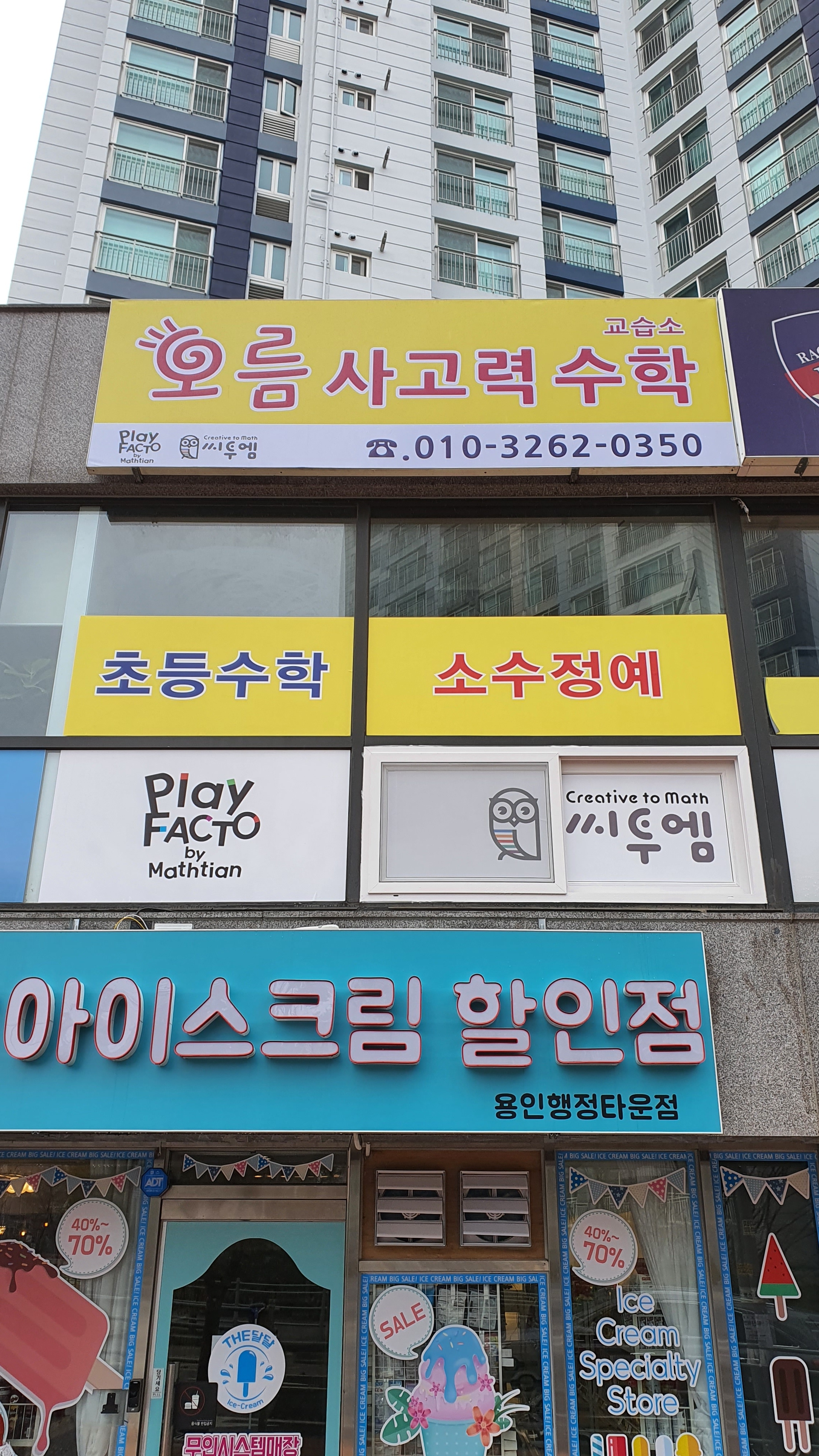 오름 사고력수학