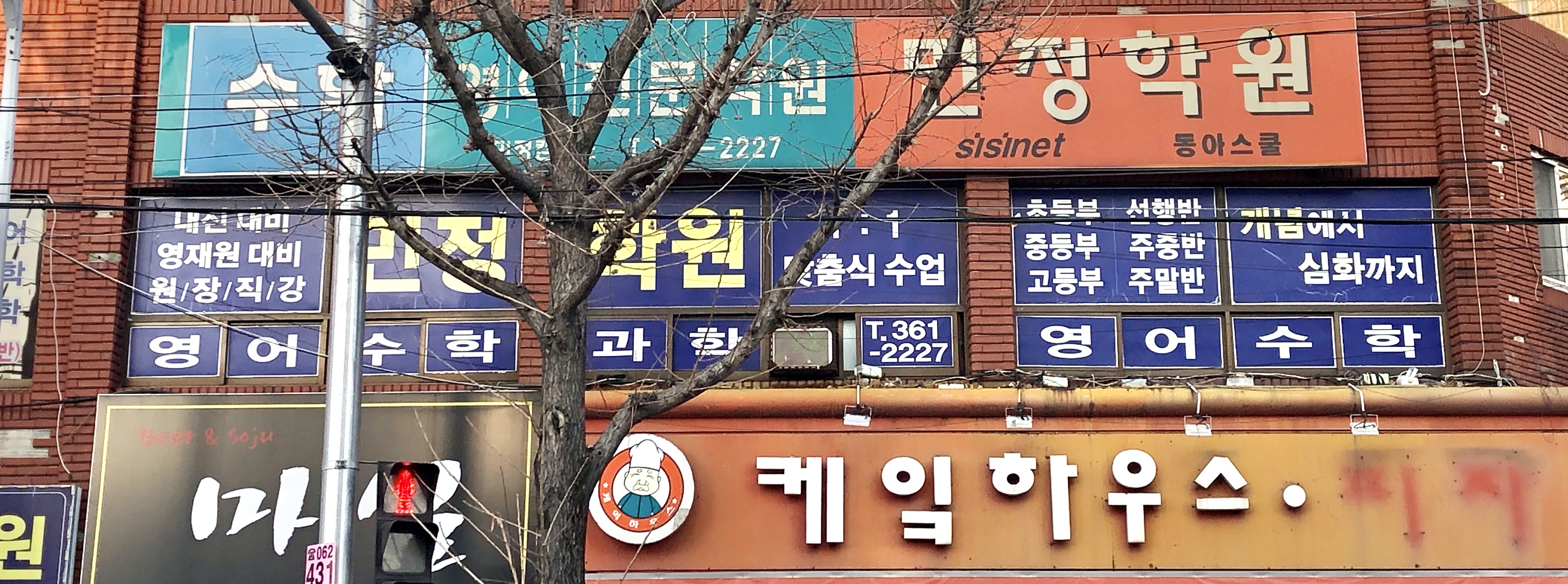 민정보습학원