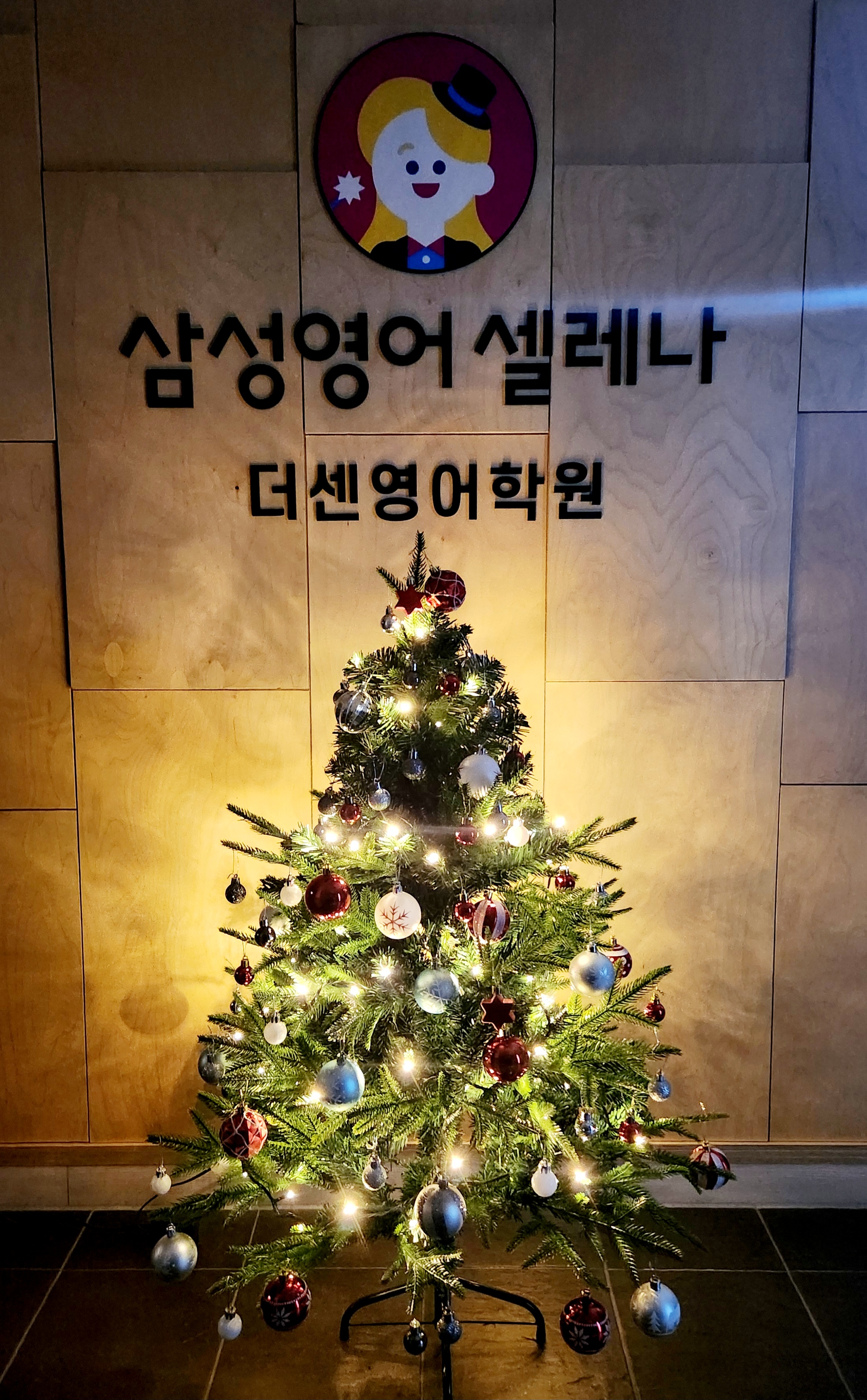 삼성영어셀레나 더센 영어학원