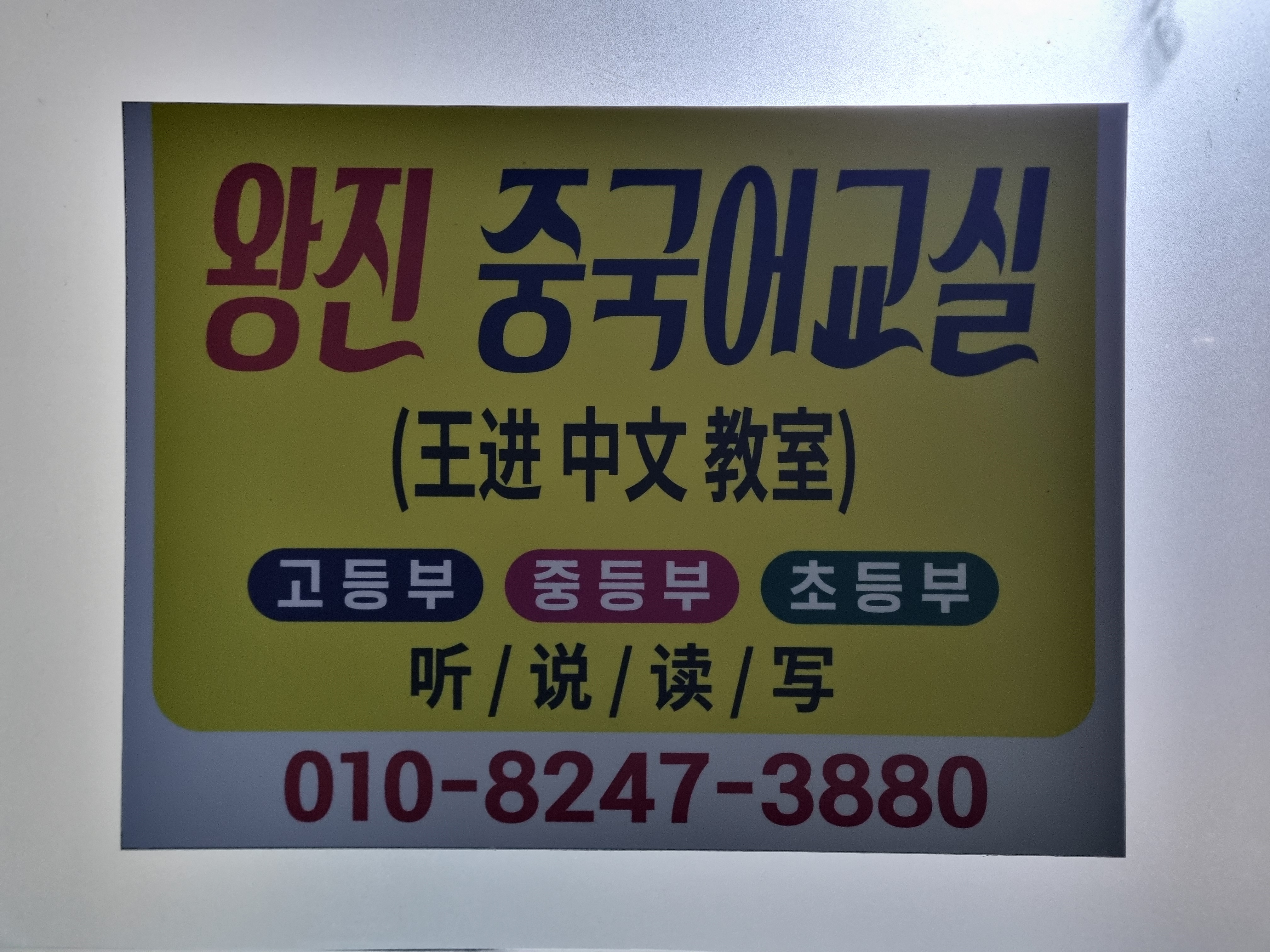 왕진중국어교습소