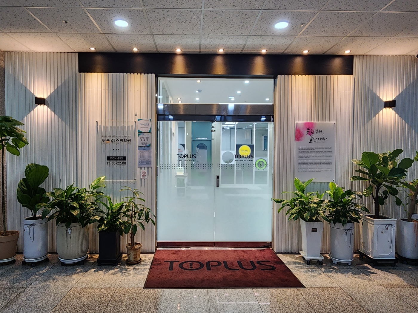 토프러스 어학원 중구