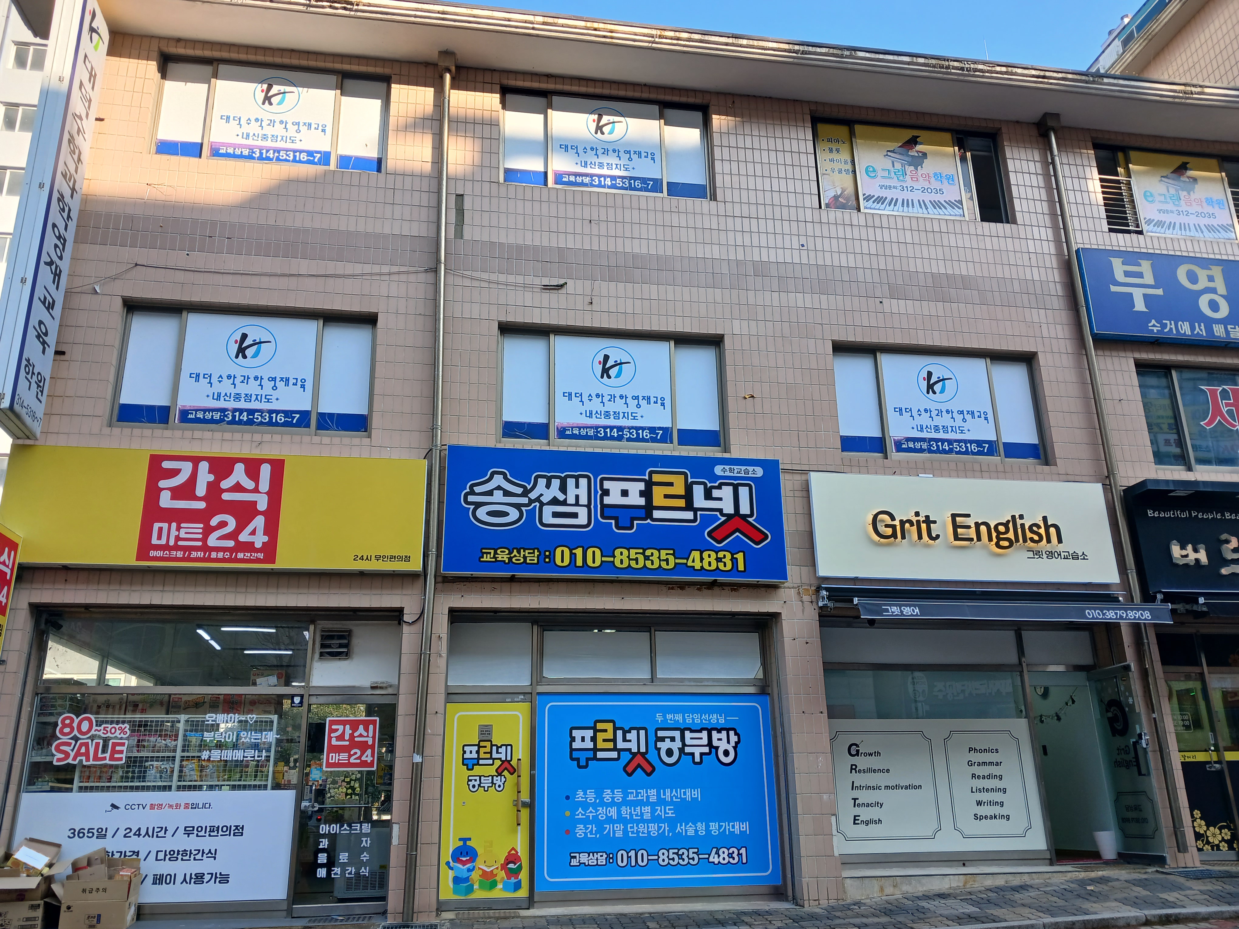 그릿 영어 대청초점
