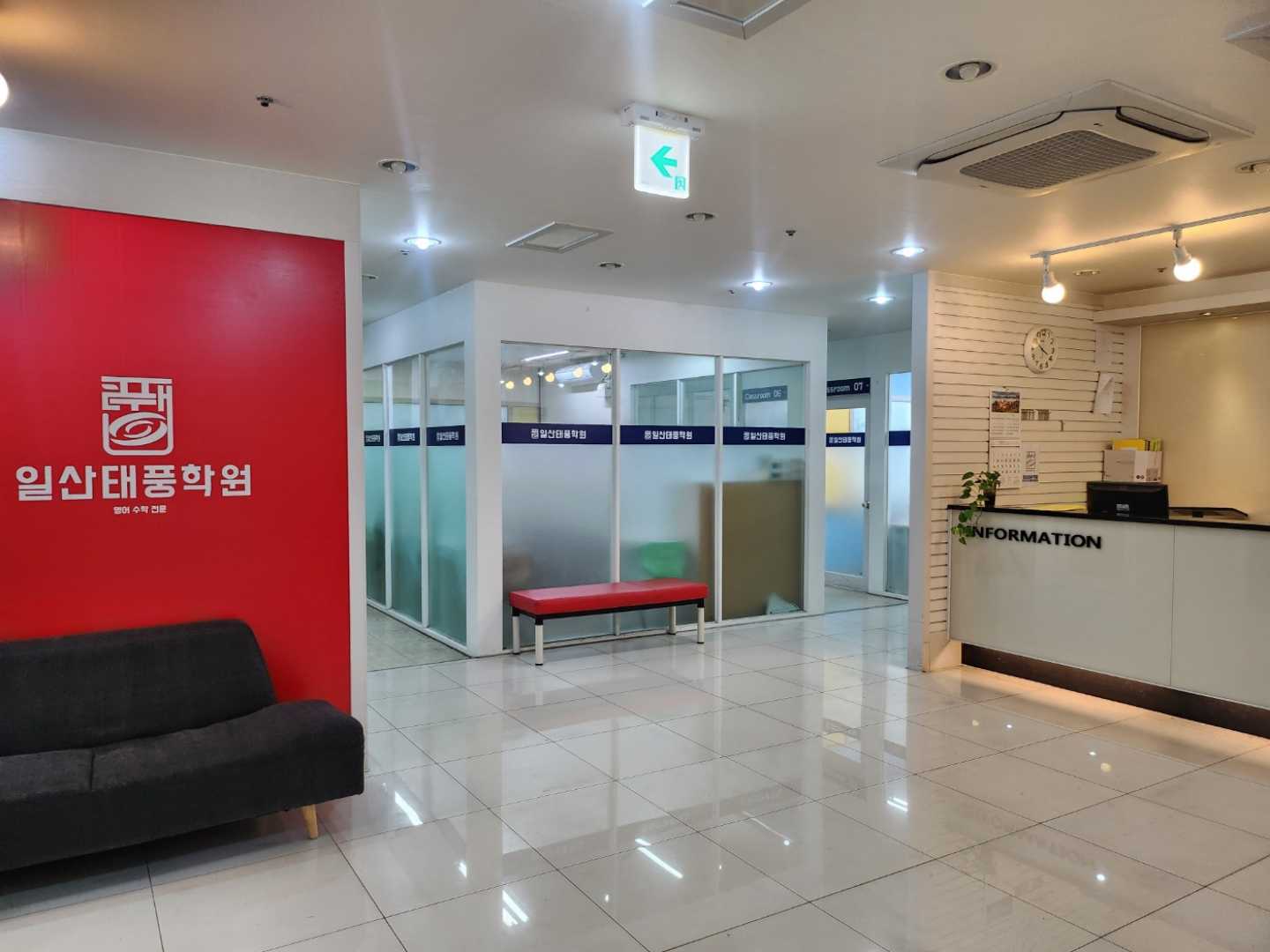 일산태풍학원