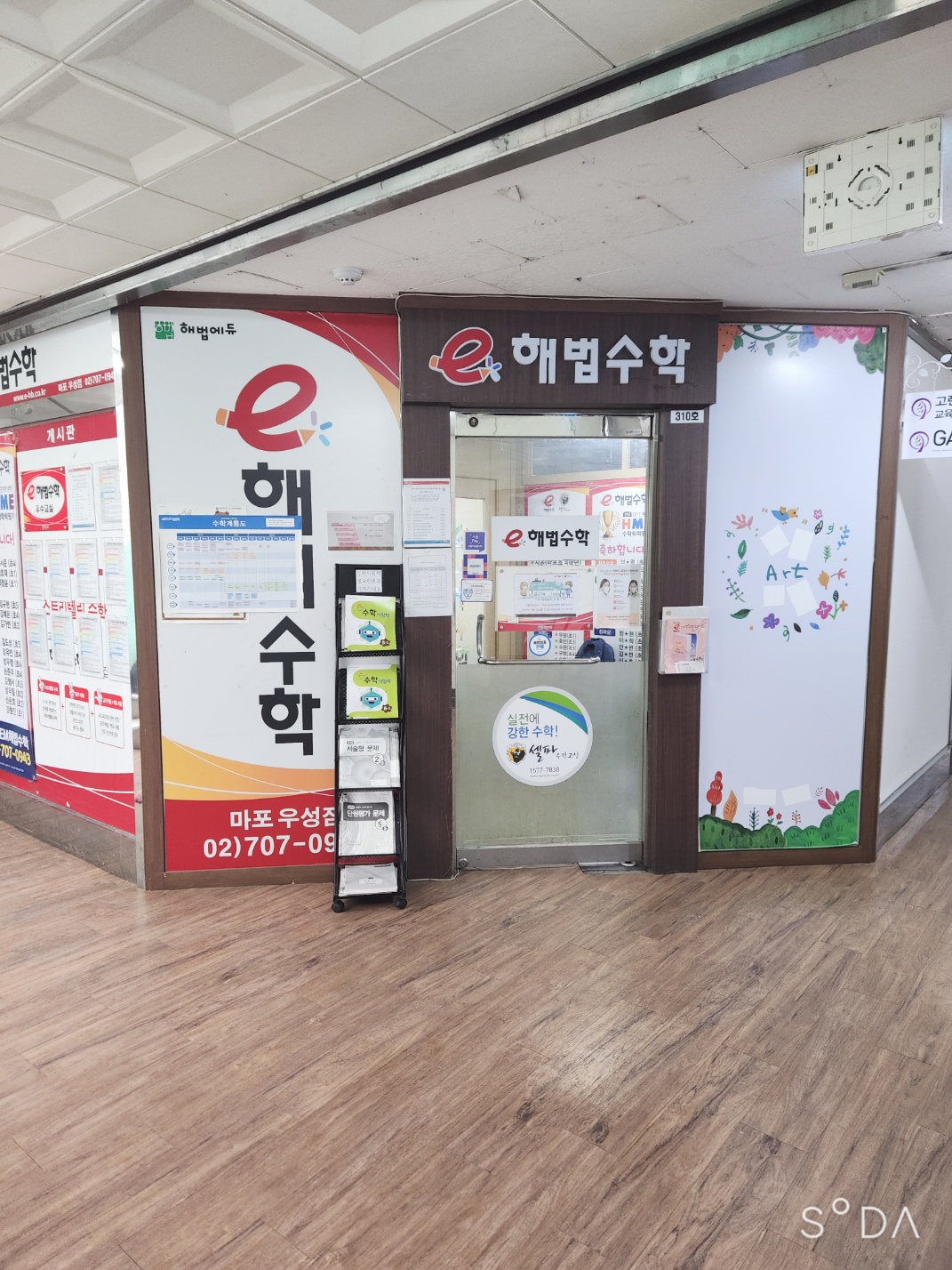 스마트해법수학 마포도화EM점