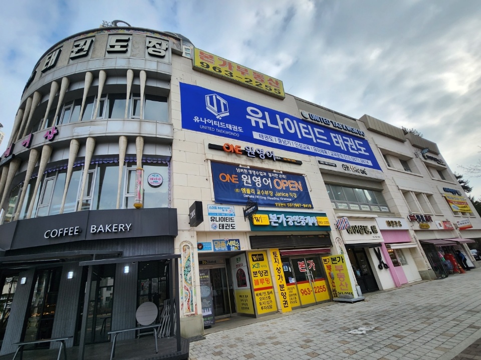 유나이티드 태권도