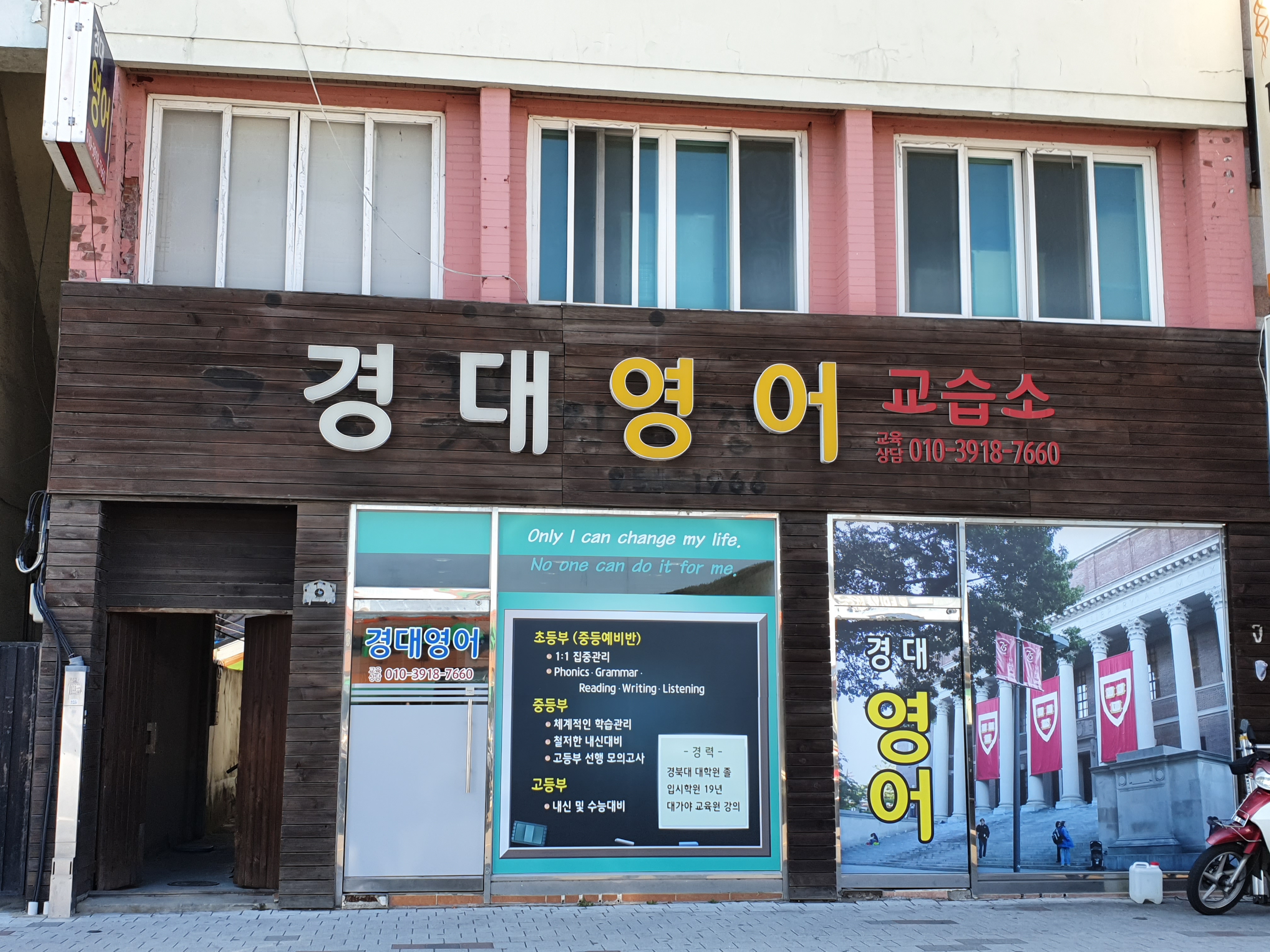 경대 영어교습소