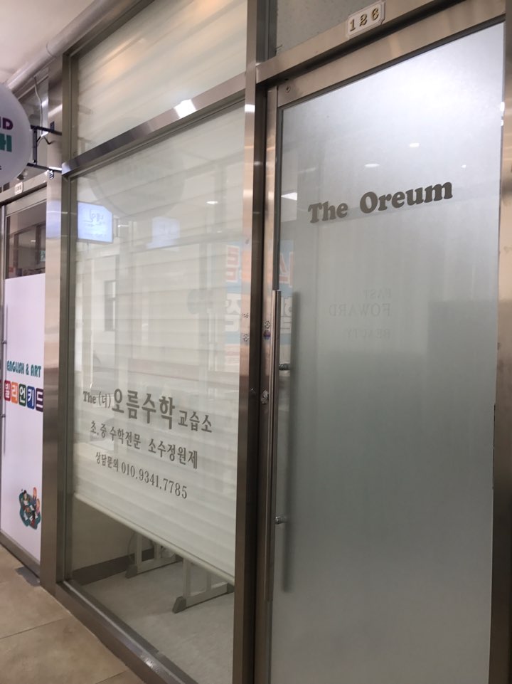 더오름 수학교습소