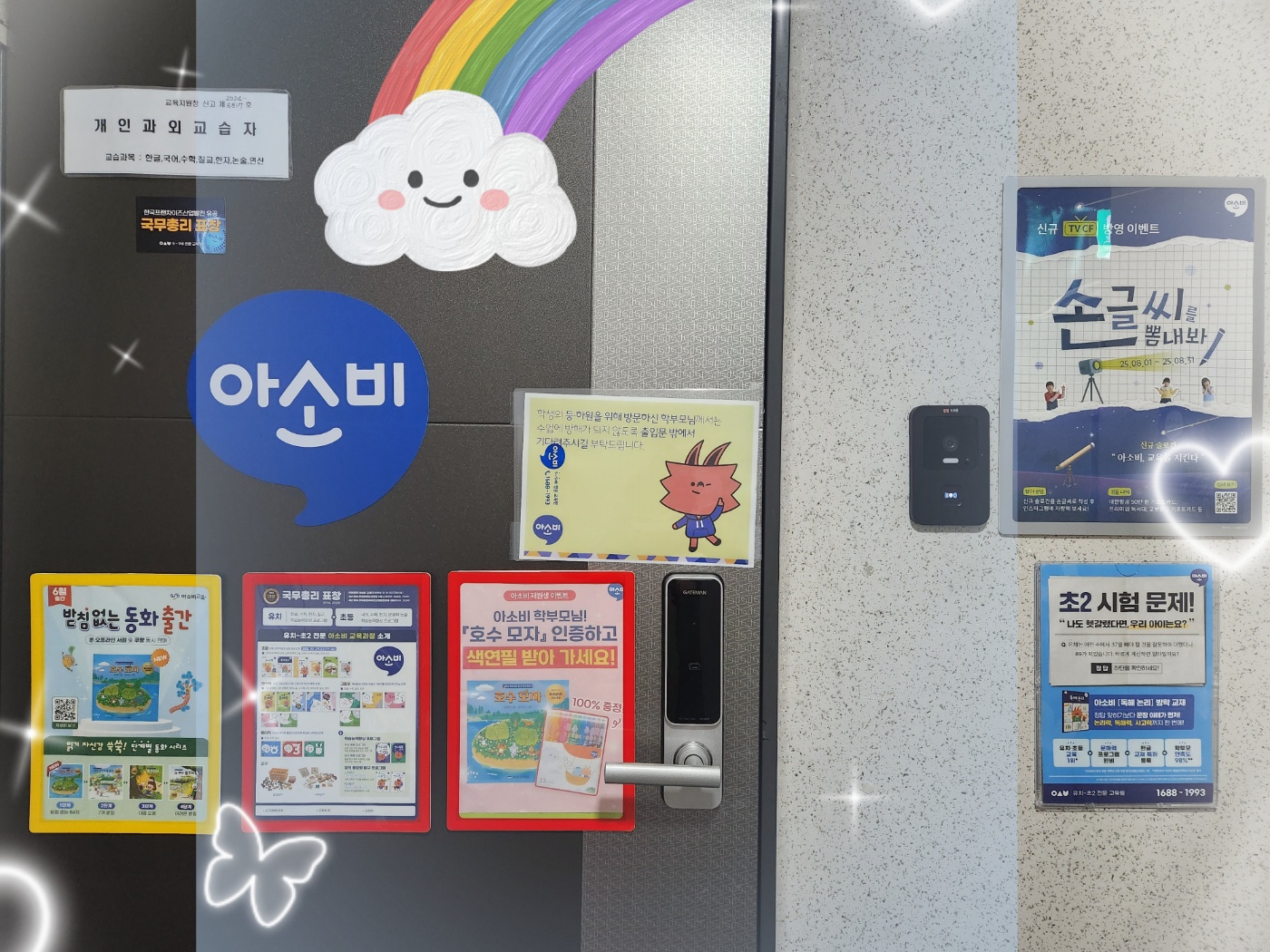 아소비 인천동춘자이점