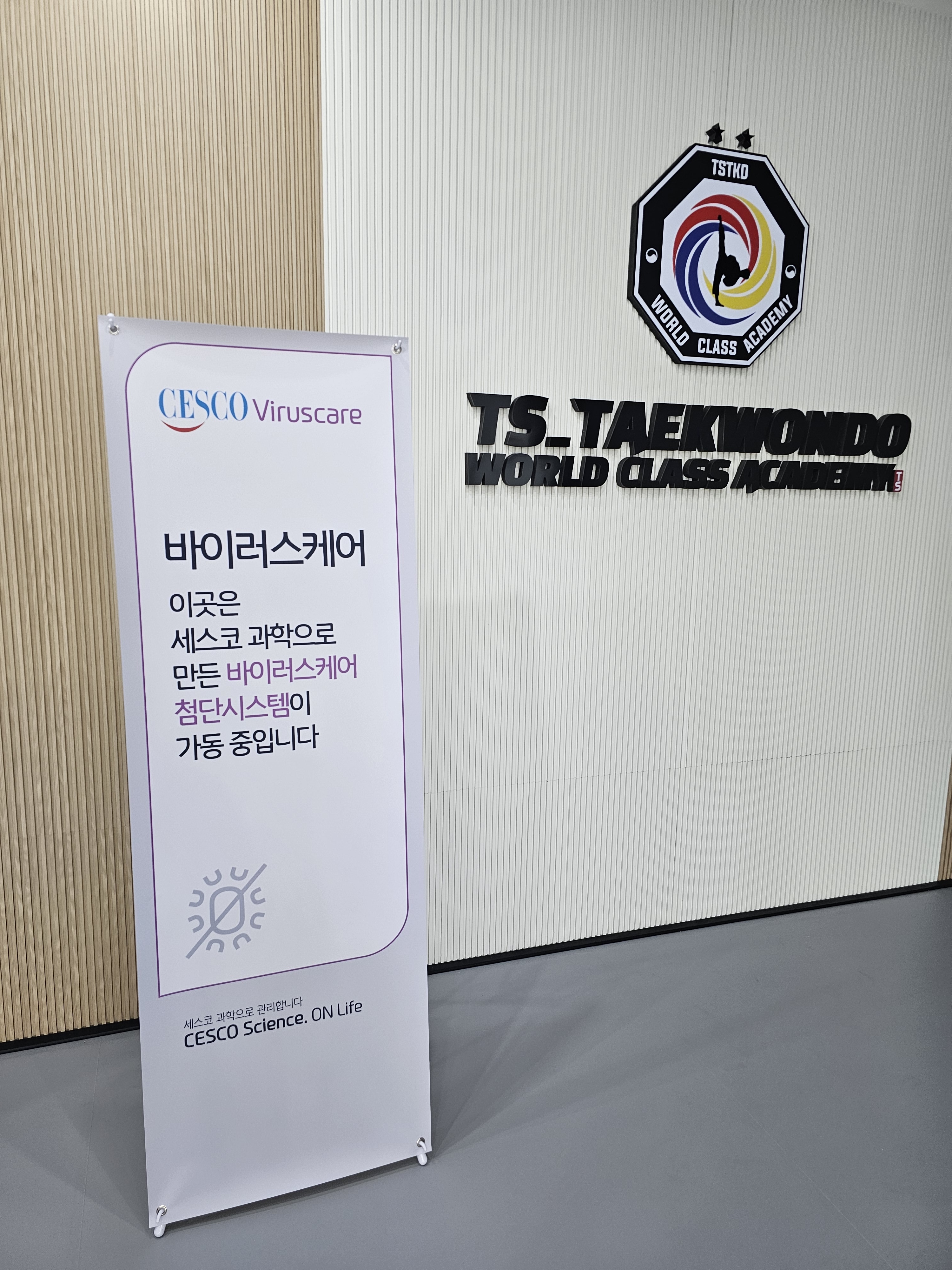 국가대표 TS 태권도장