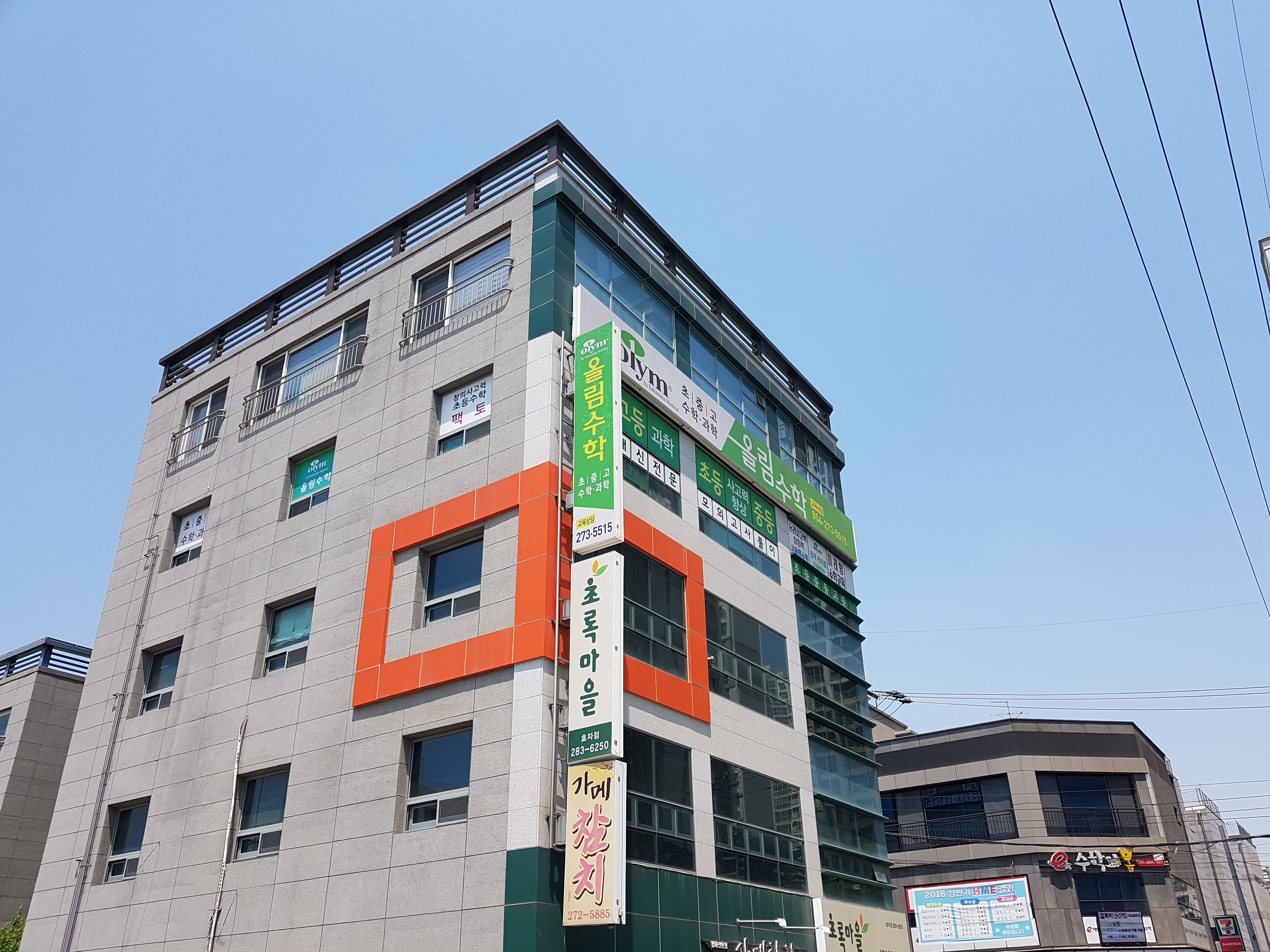 올림 수학과학학원