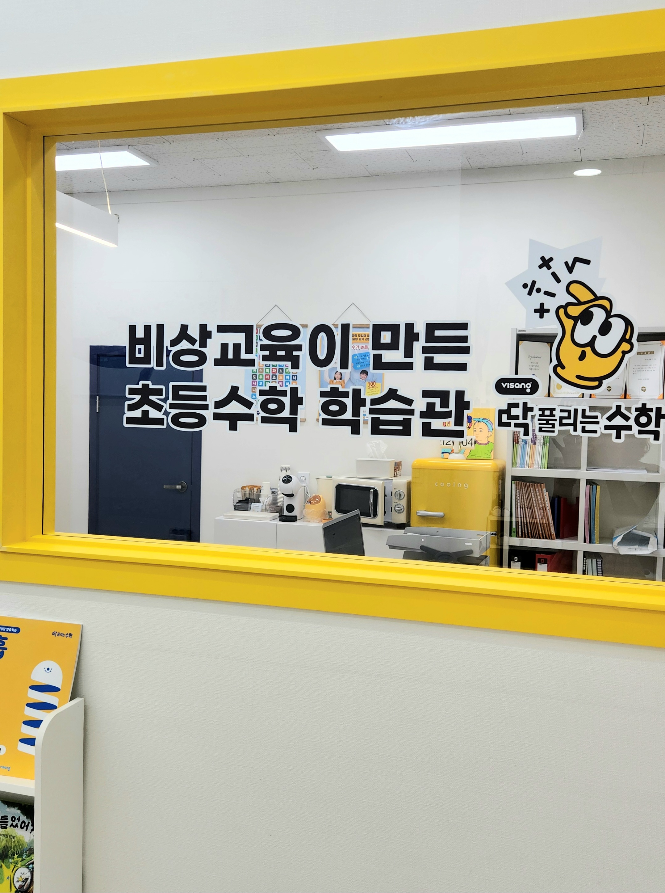 딱풀리는수학 아소비 이천안흥학원