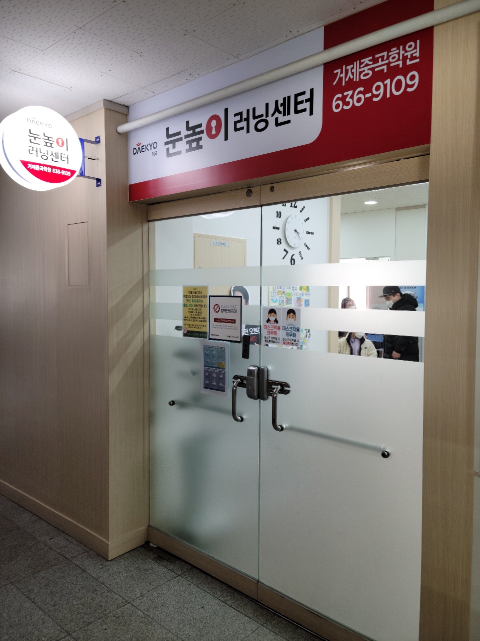 눈높이러닝센터거제중곡학원