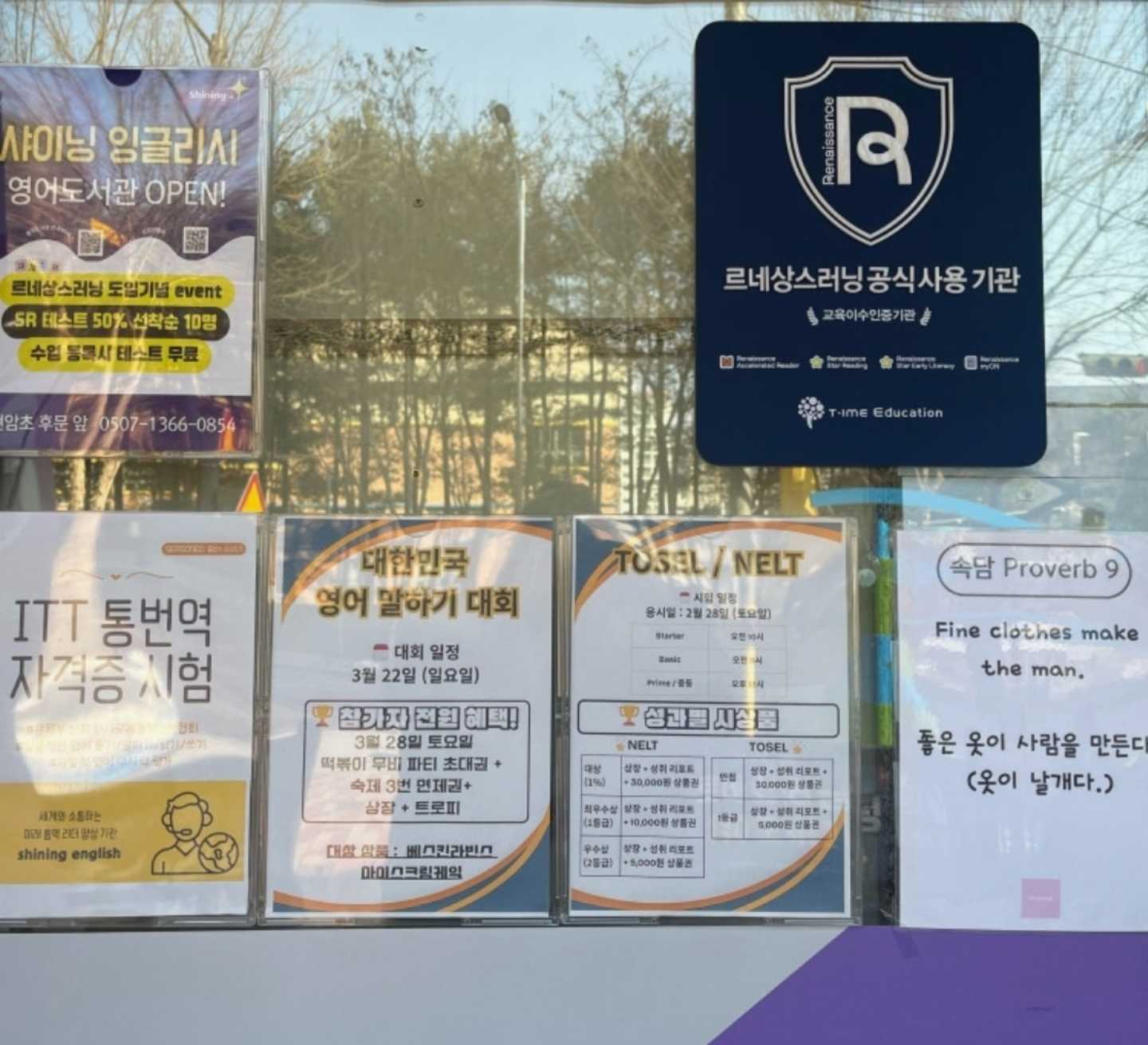 샤이닝잉글리시영어교습소