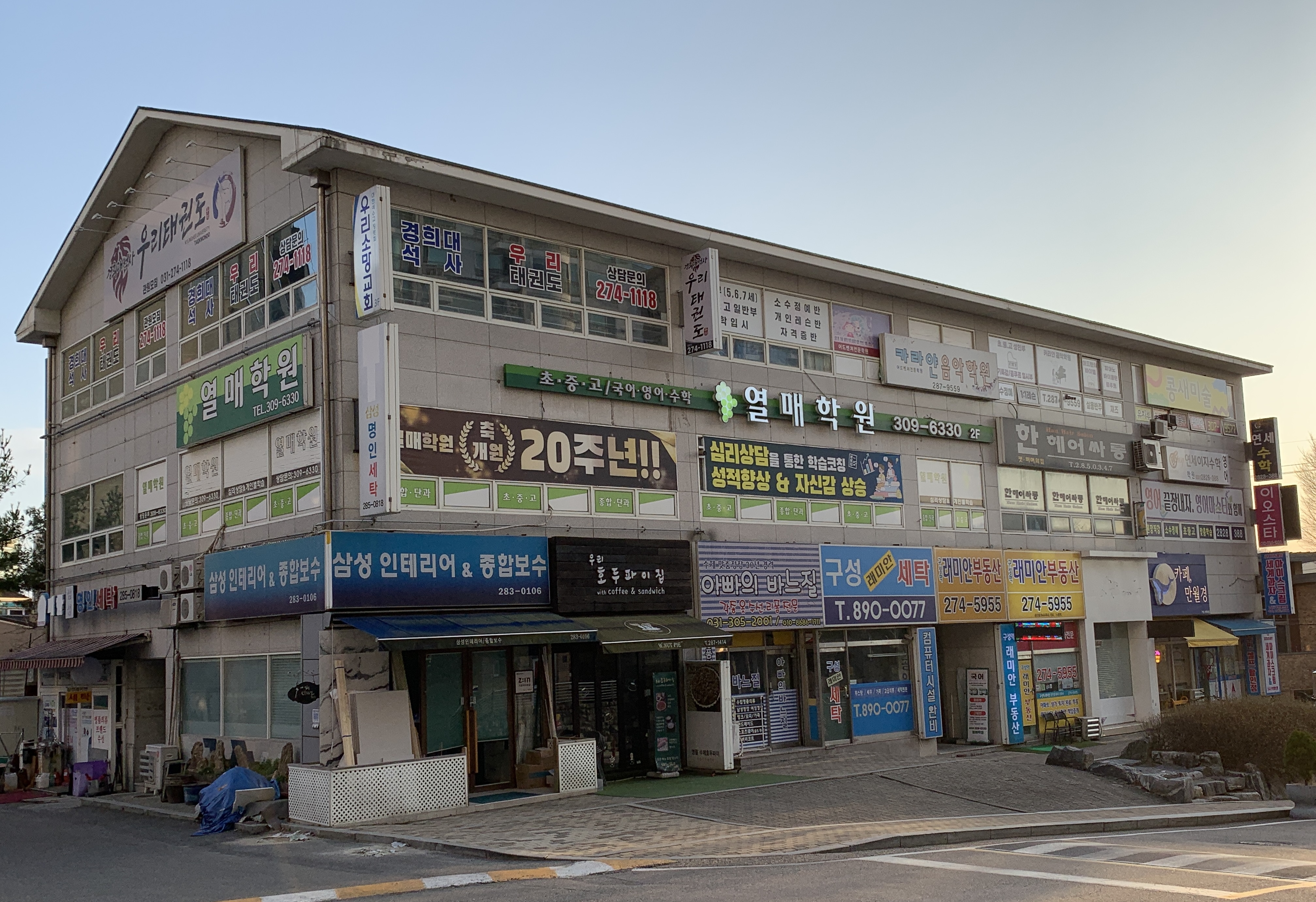 열매학원