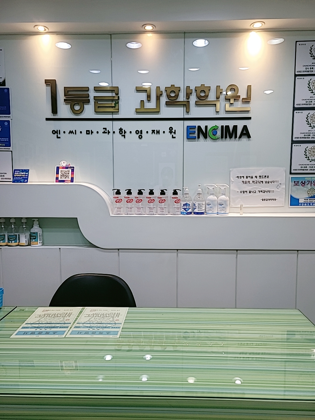 1등급 과학학원