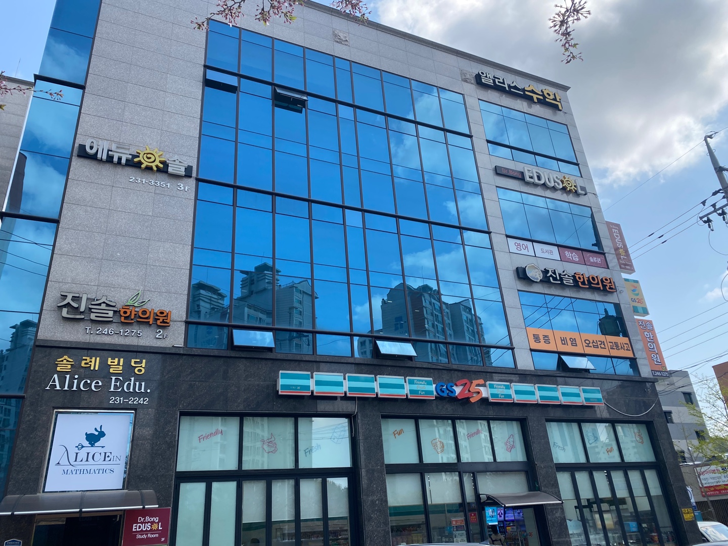 앨리스 수학교습소