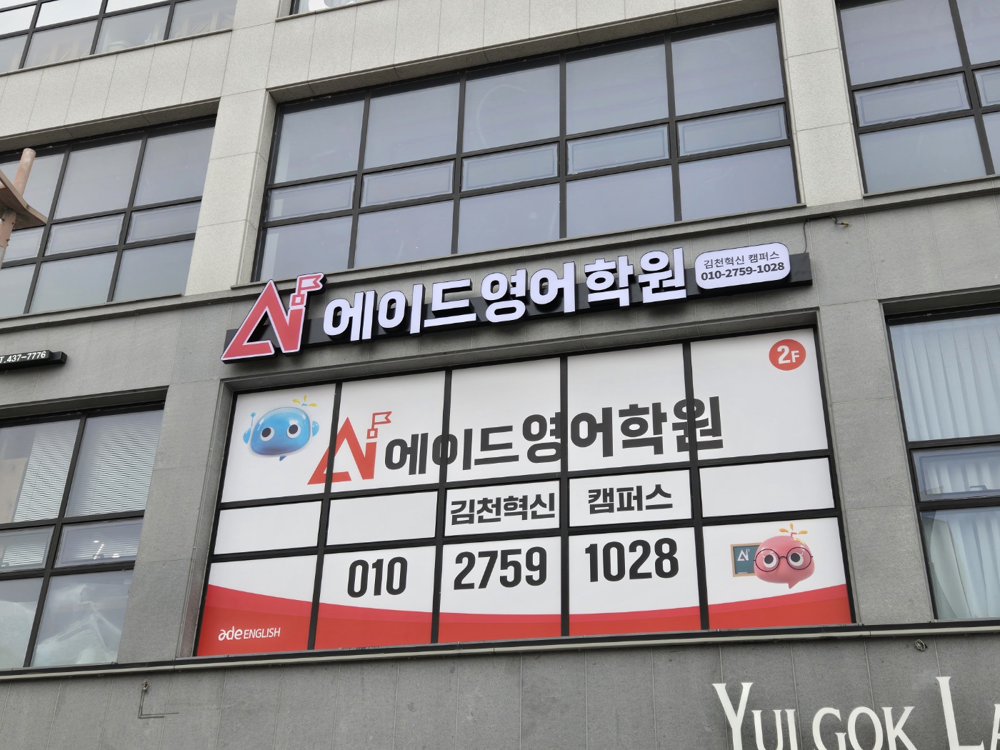 에이드영어학원