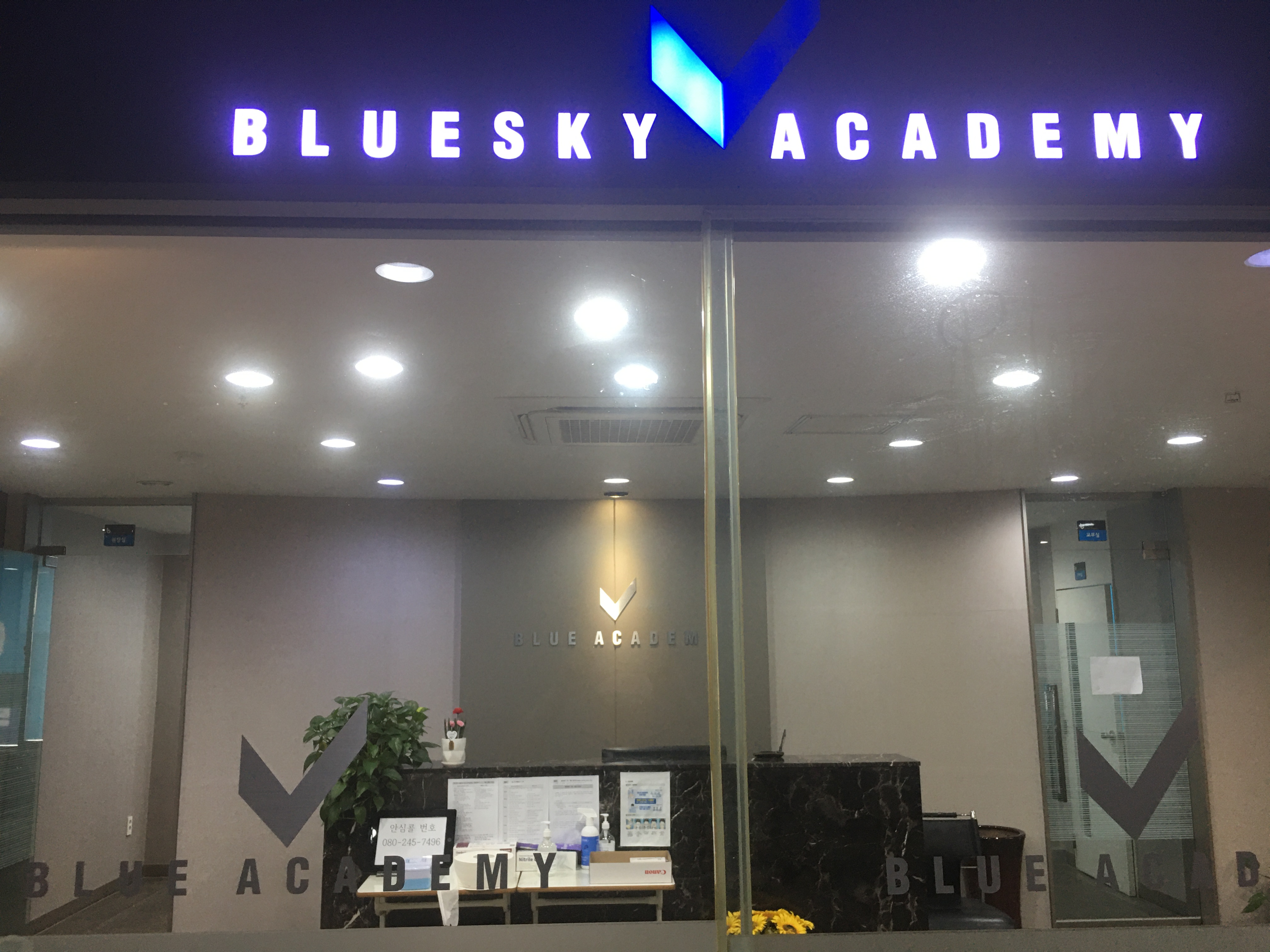 블루아카데미 학원