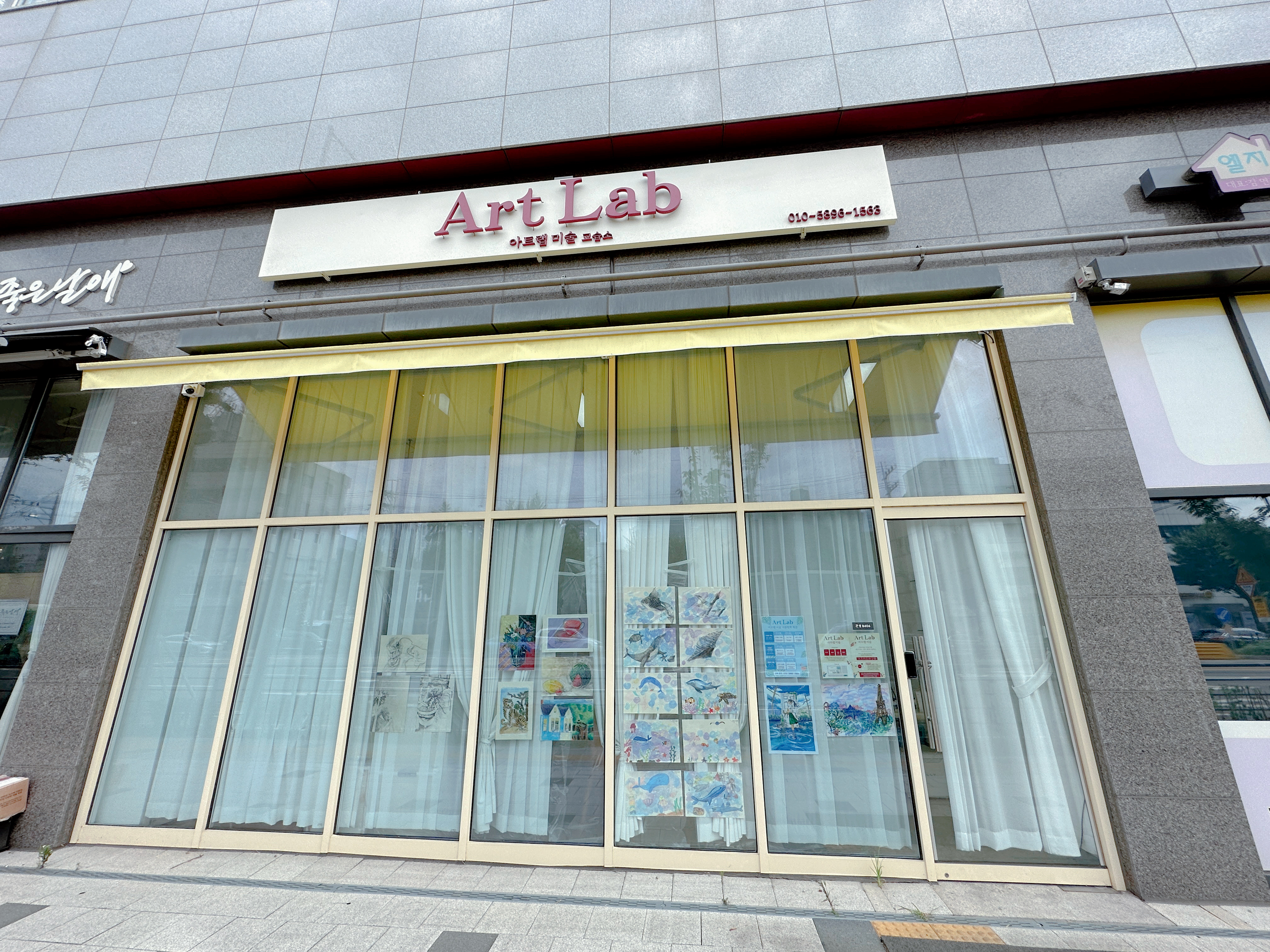 아트랩 미술