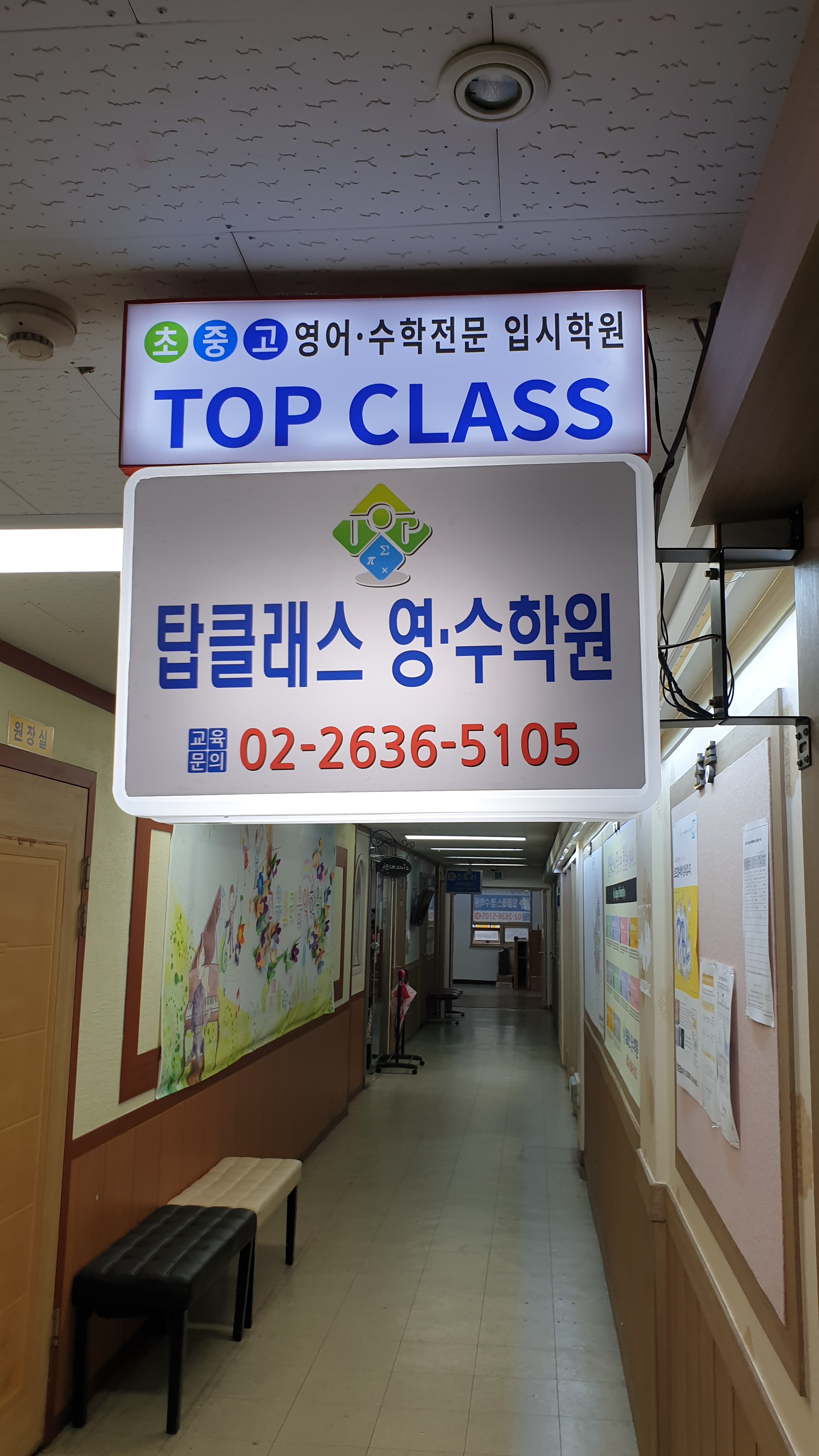 탑클래스 영수학원
