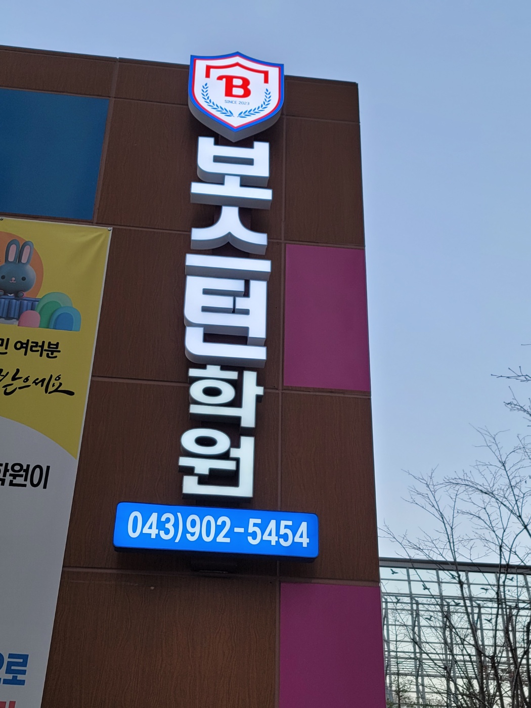 보스턴학원
