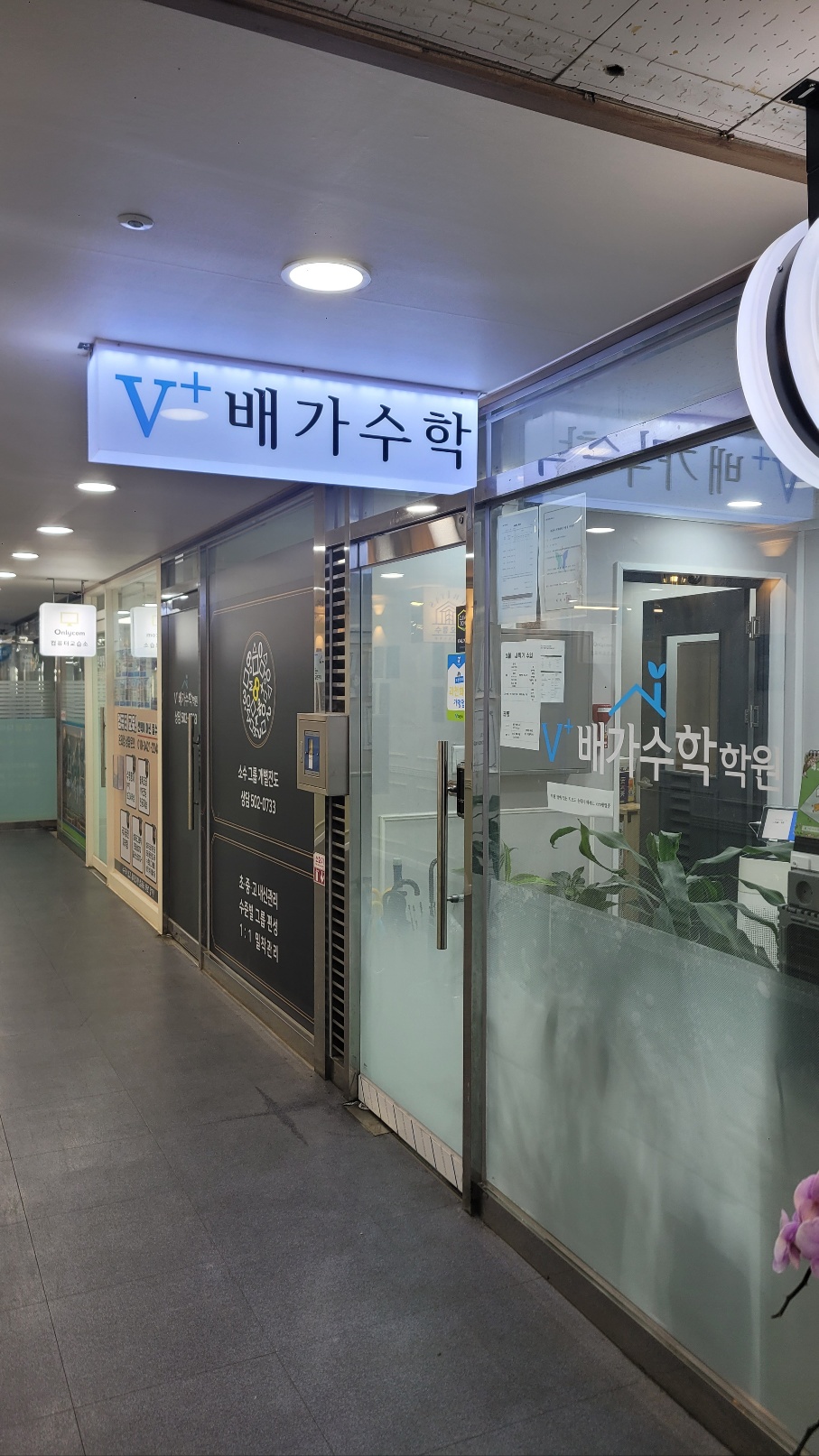 배가수학교습소