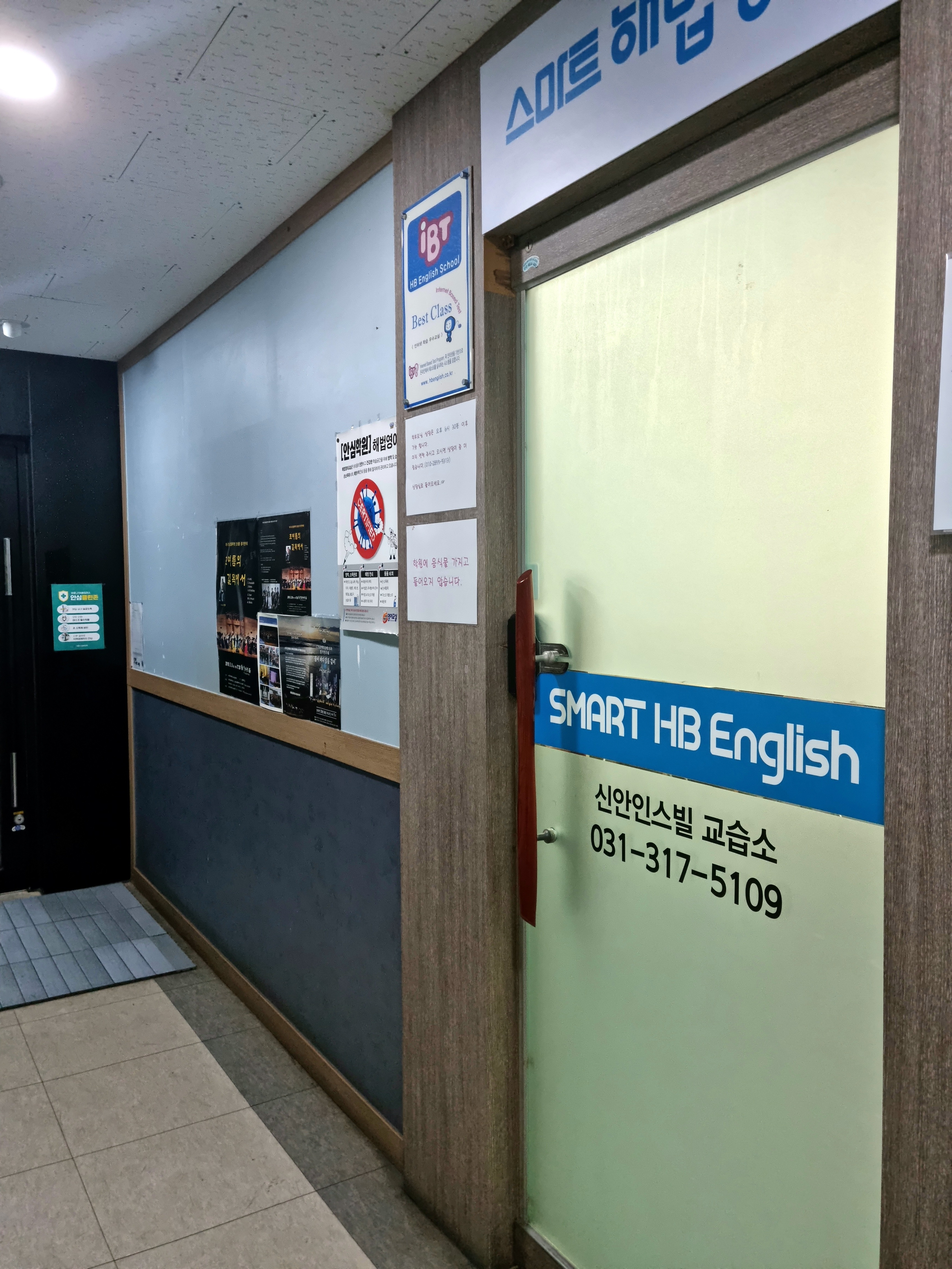 스마트해법 영어 신안인스빌교실