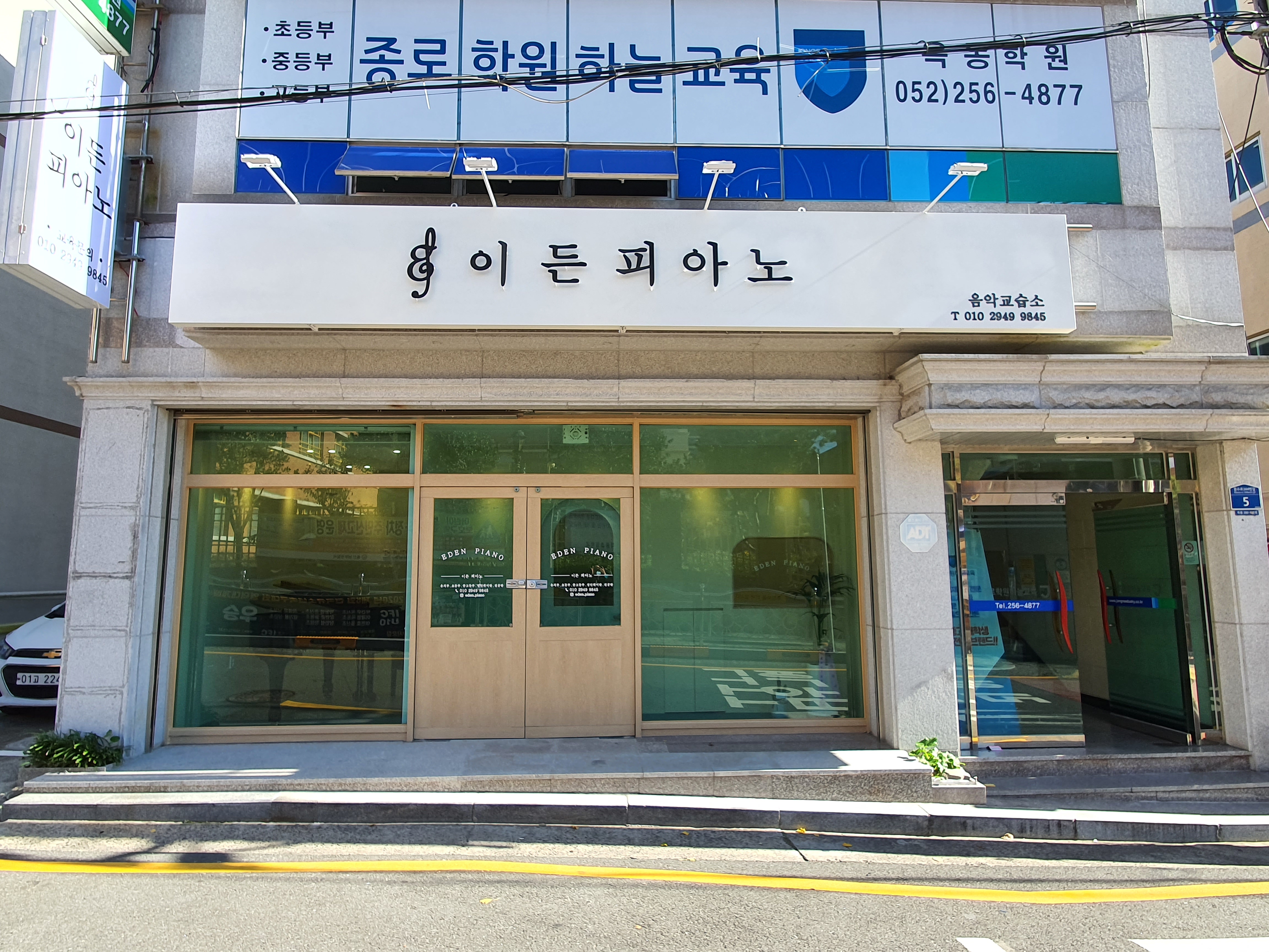 이든피아노음악학원