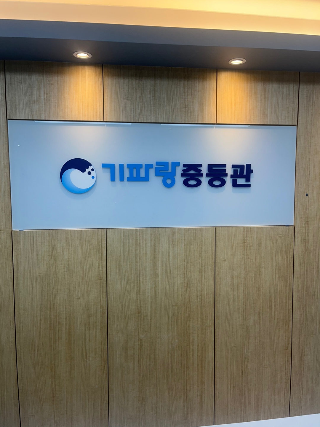 기파랑 문해원 서초반포원2관