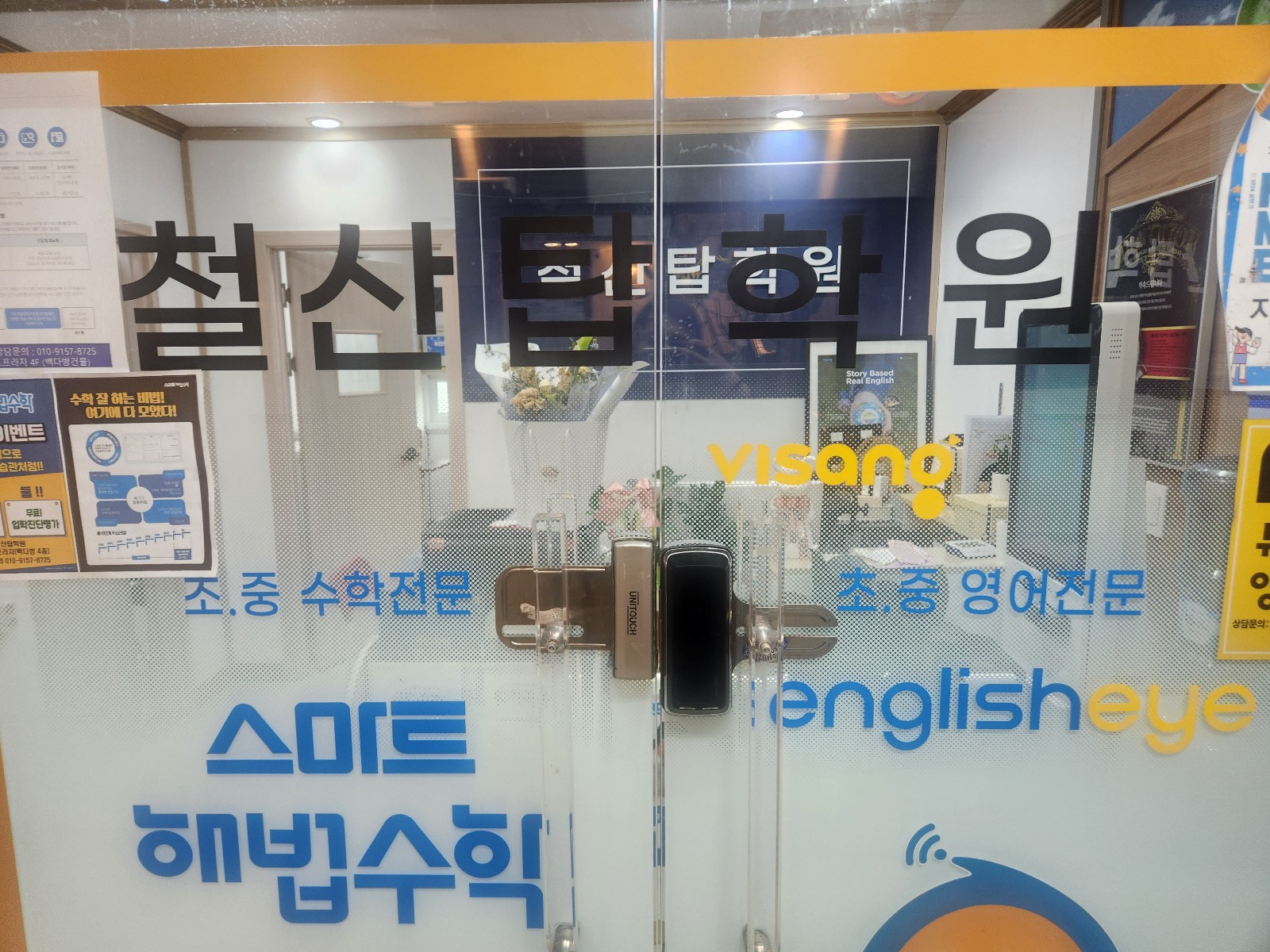 스마트해법 수학 잉글리시아이 철산탑학원