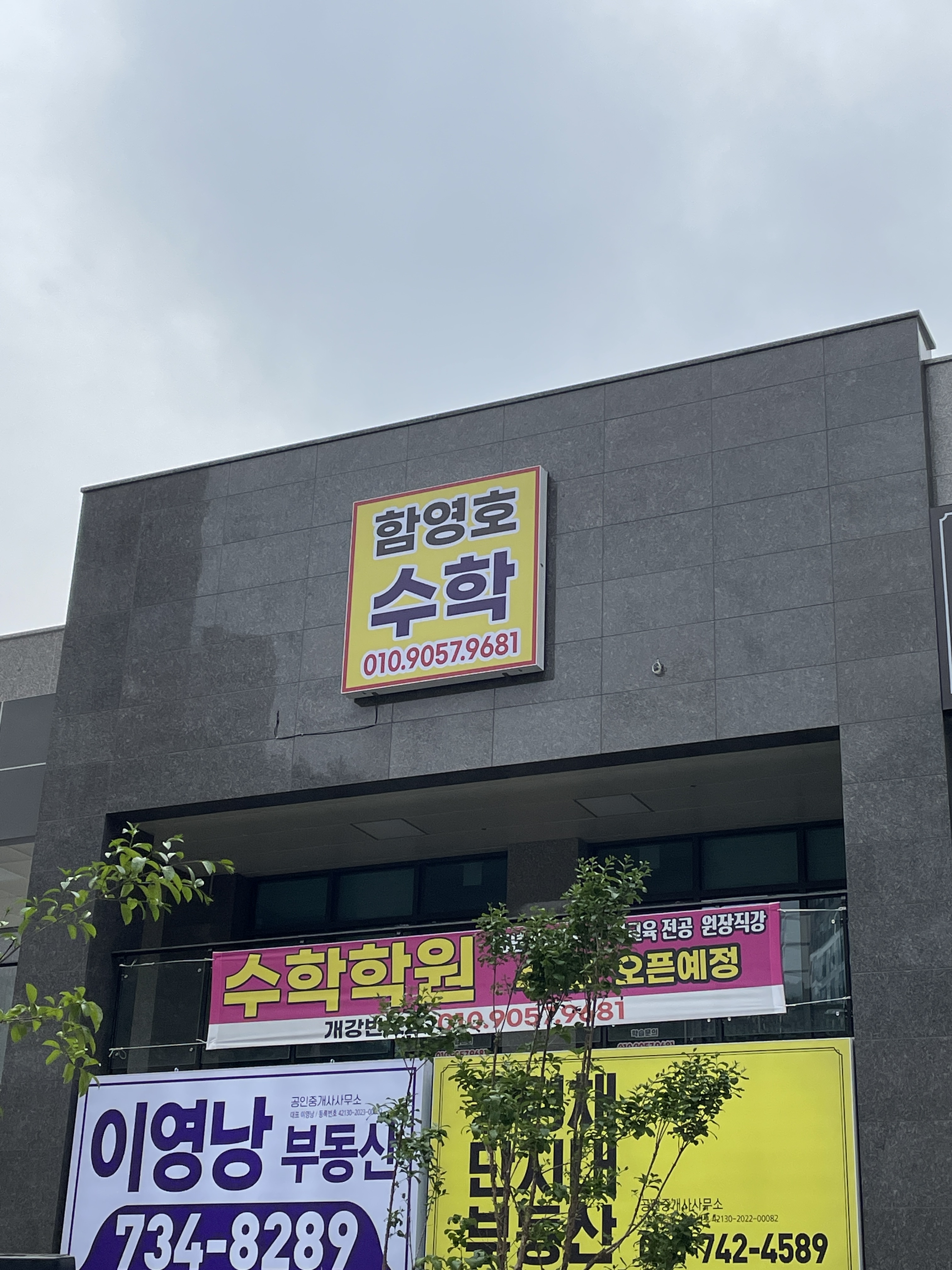 함영호수학교습소
