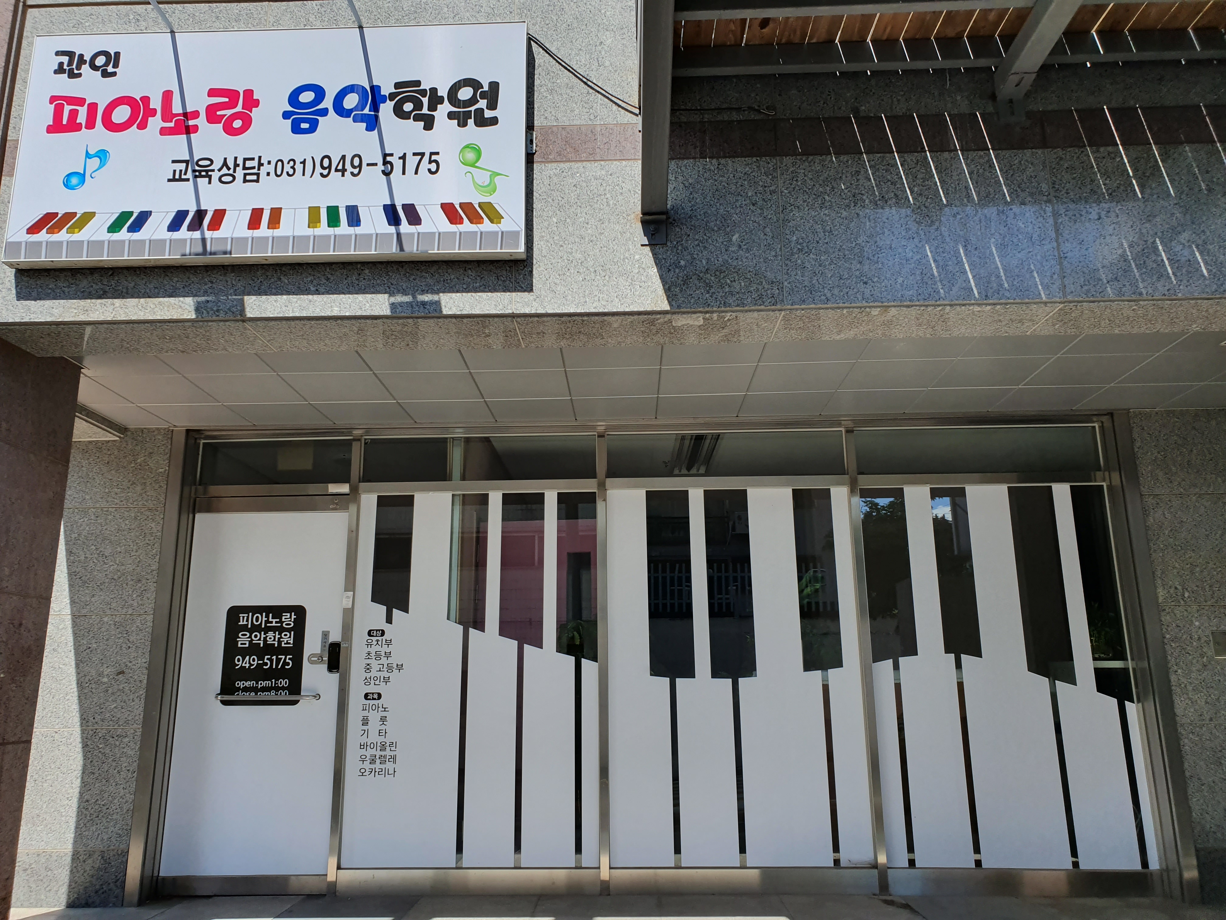 피아노랑 음악학원