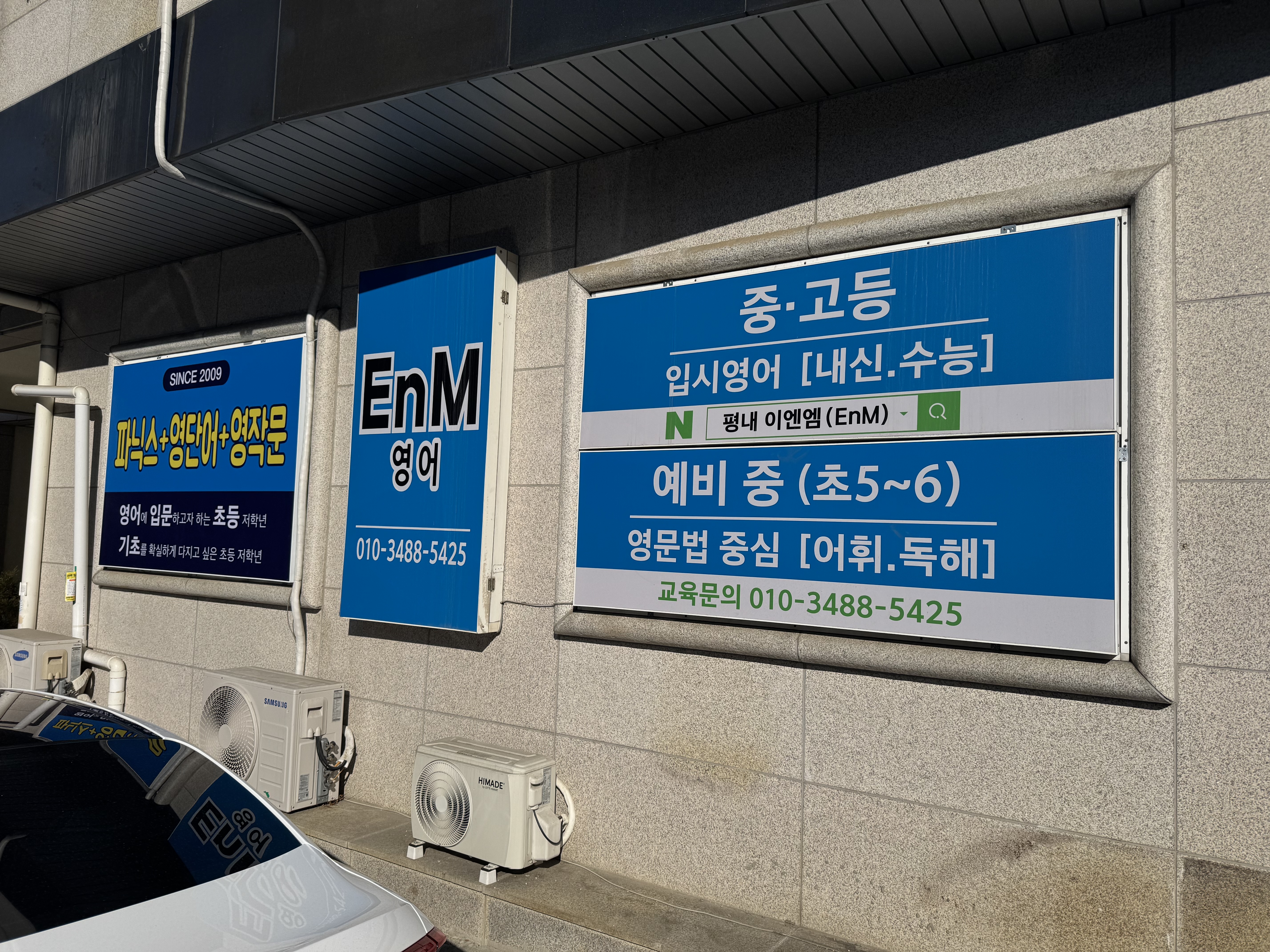 EnM 영어