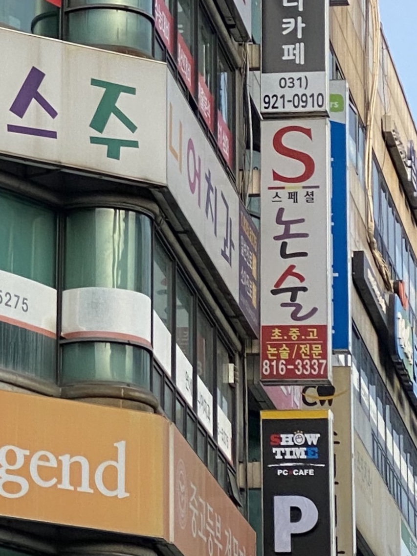 S스페셜 논술