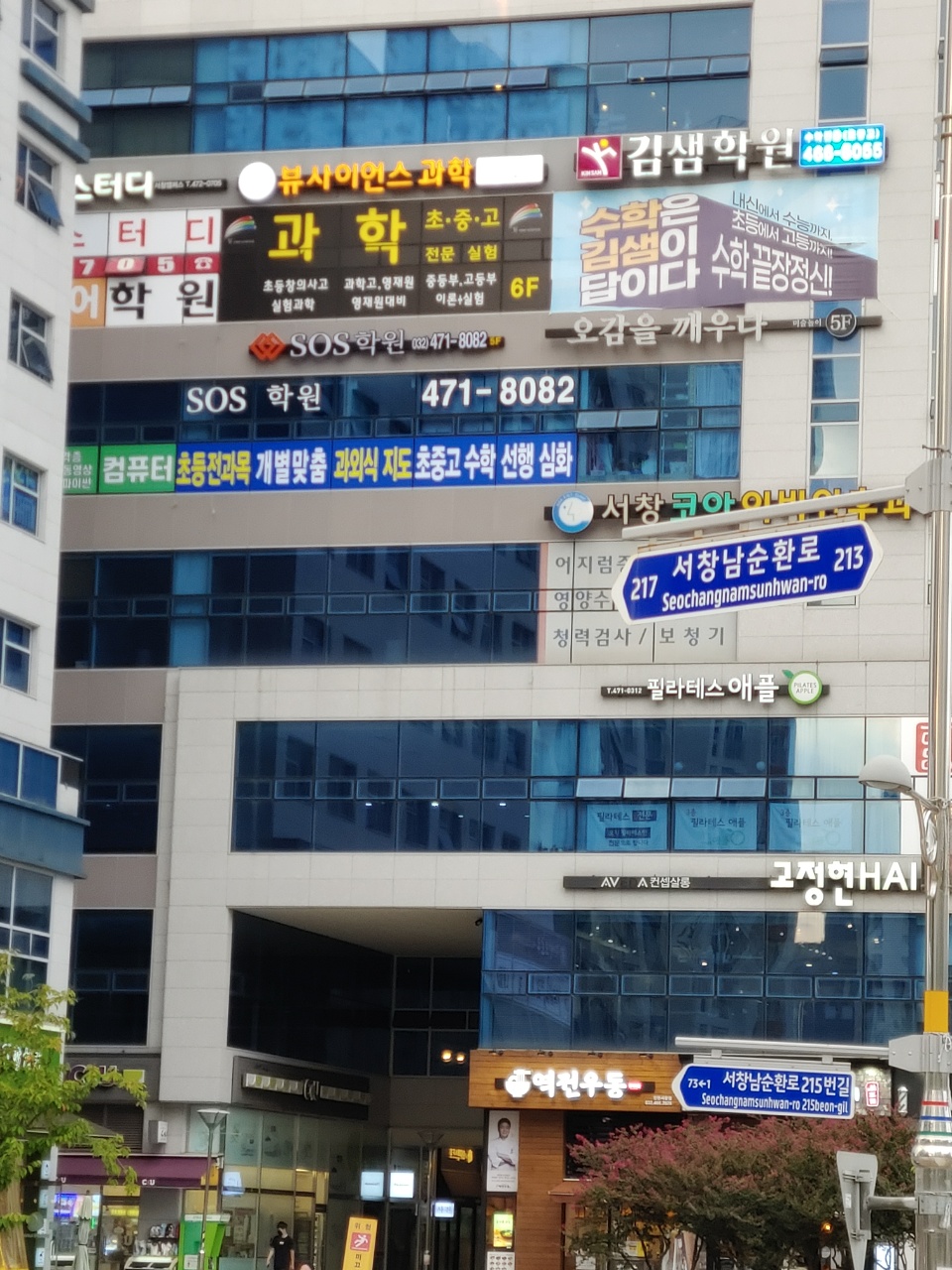 SOS 학원