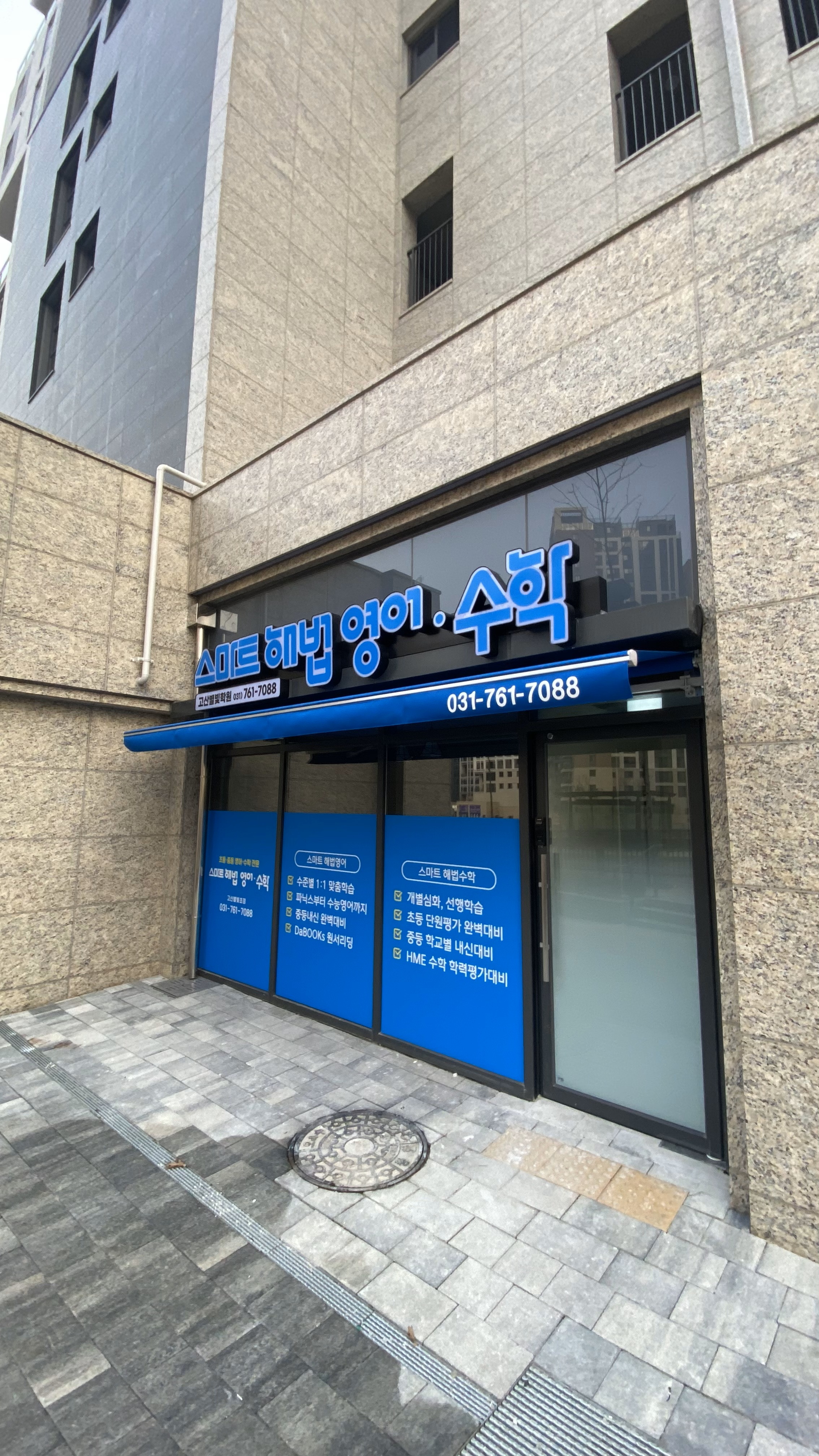 스마트해법영어수학 고산별빛학원