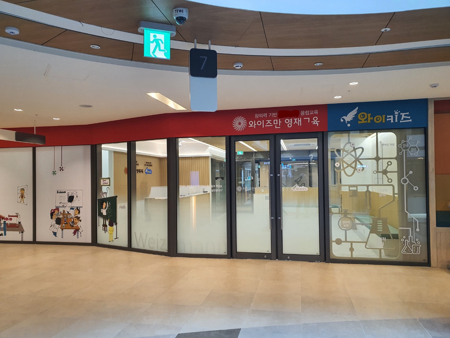 와이즈만영재교육위례센터학원
